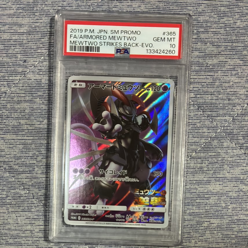 PSA10】アーマードミュウツー: プロモ (開封済) [SM-P 365 PSA10】アーマードミュウツー: プロモ (開封済) [SM-P 365