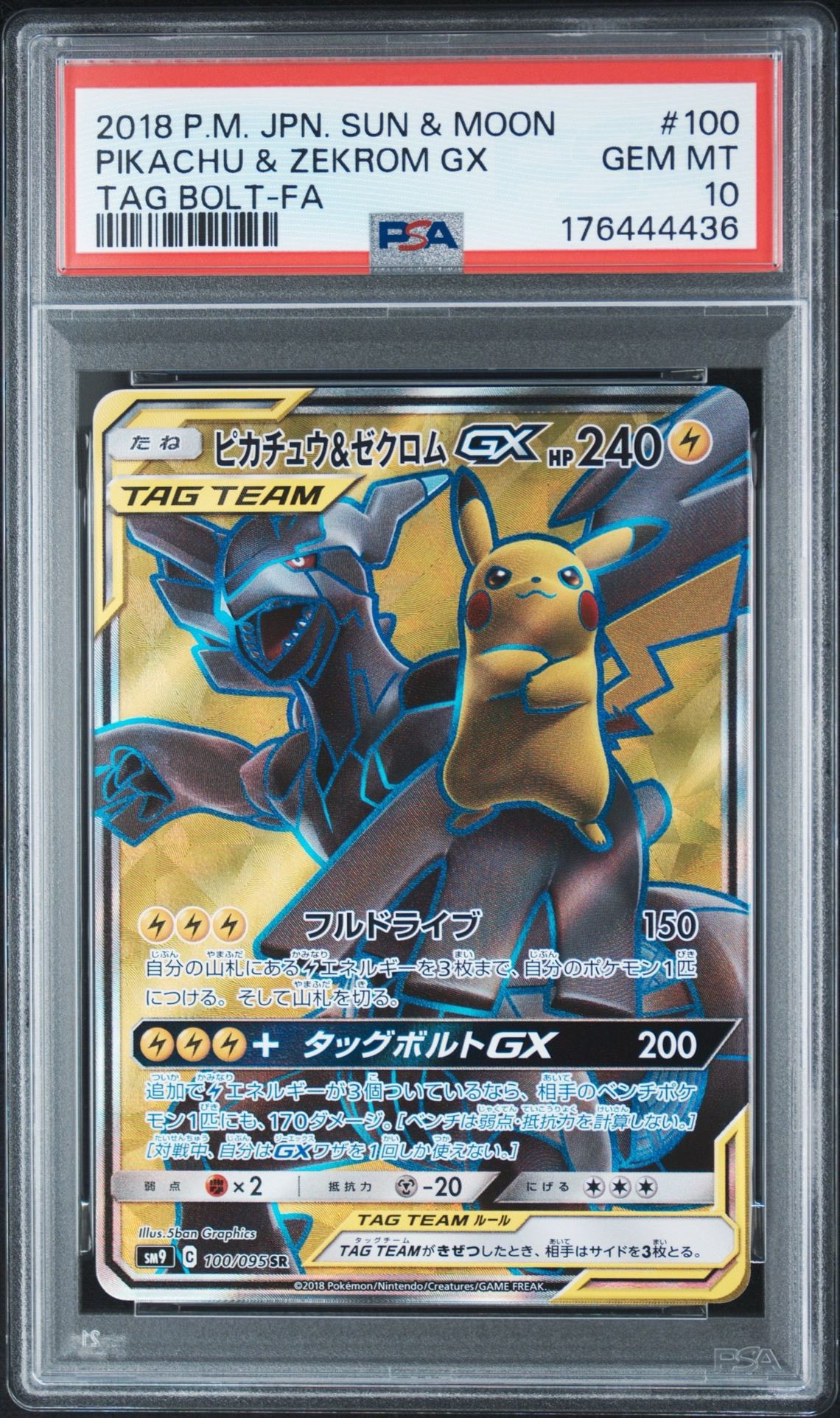 ピカチュウ&ゼクロムGX SR[SM9 100/095](拡張パック「タッグボルト」)