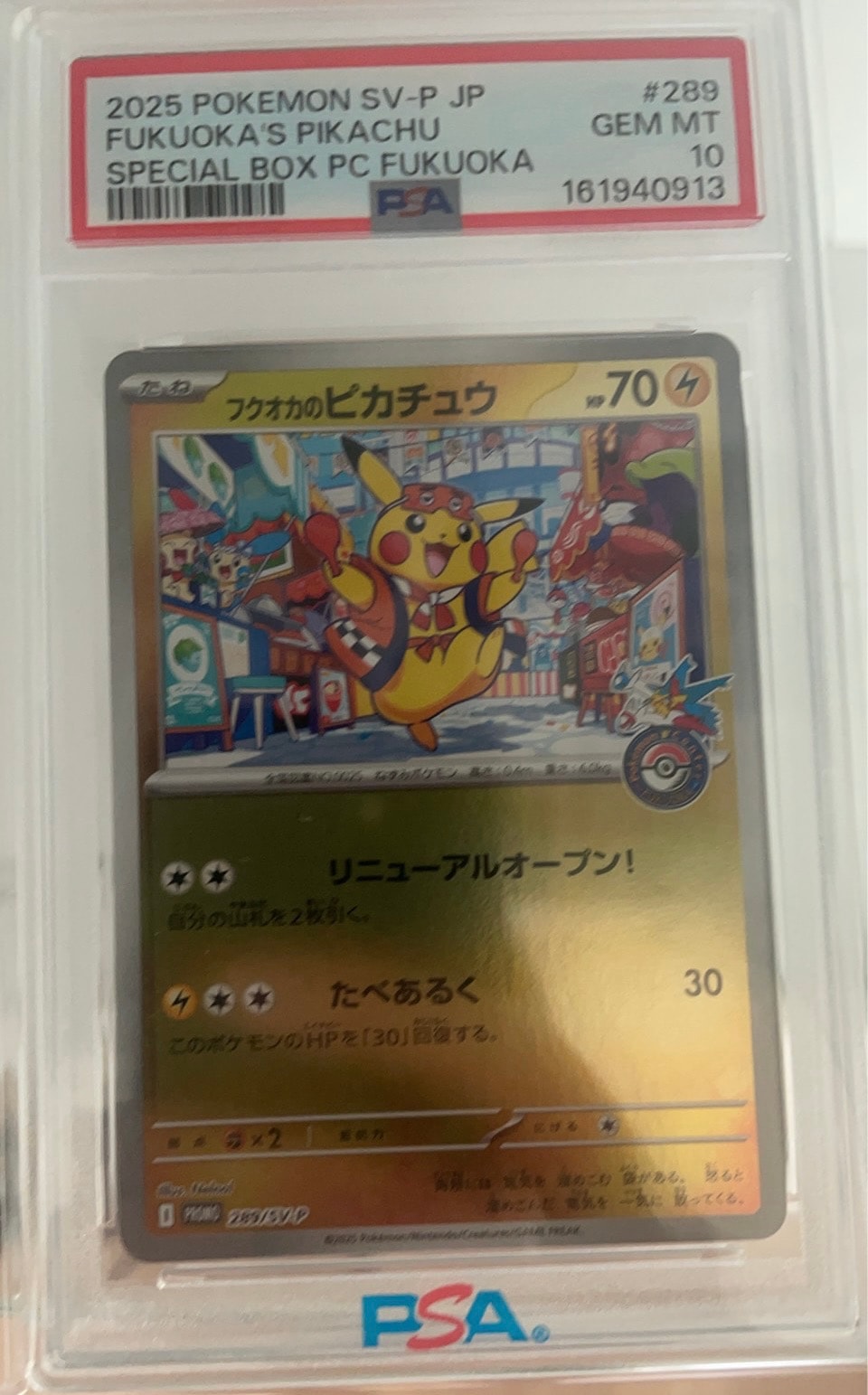 フクオカのピカチュウ P [SV-P 289](スペシャルBOX「ポケモンセンター