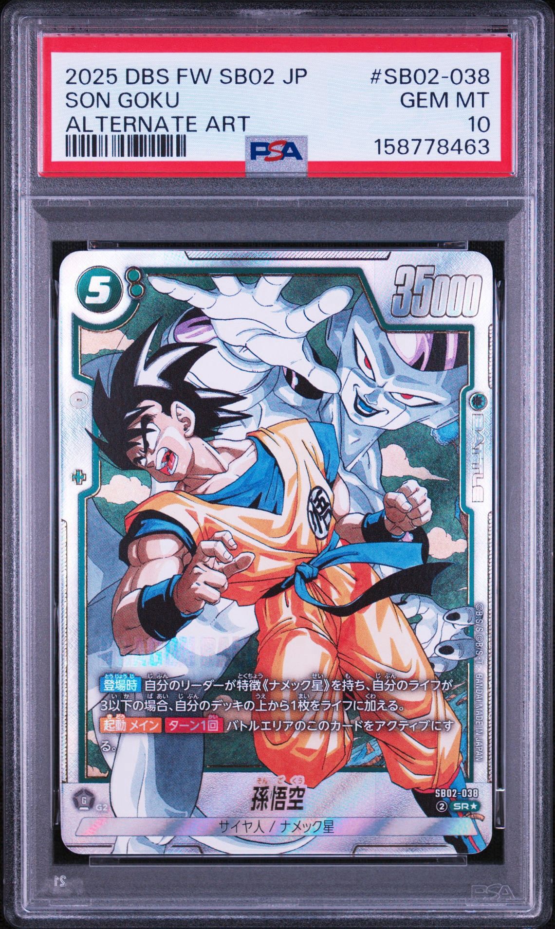 孫悟空 SR☆ [SB02-038](フュージョンワールド「MANGA BOOSTER 02