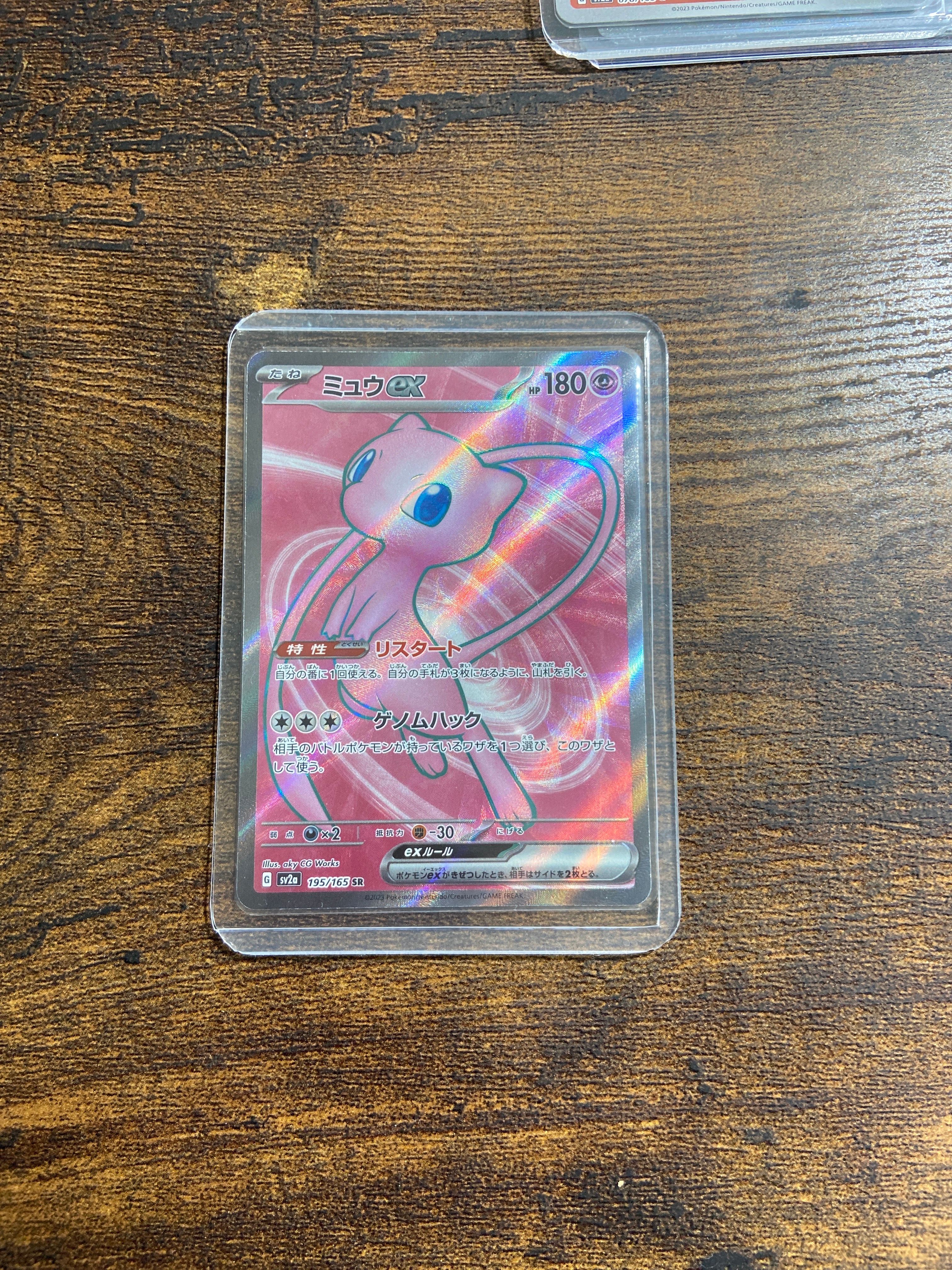 ミュウex SR[SV2a 195/165](強化拡張パック「ポケモンカード151」)