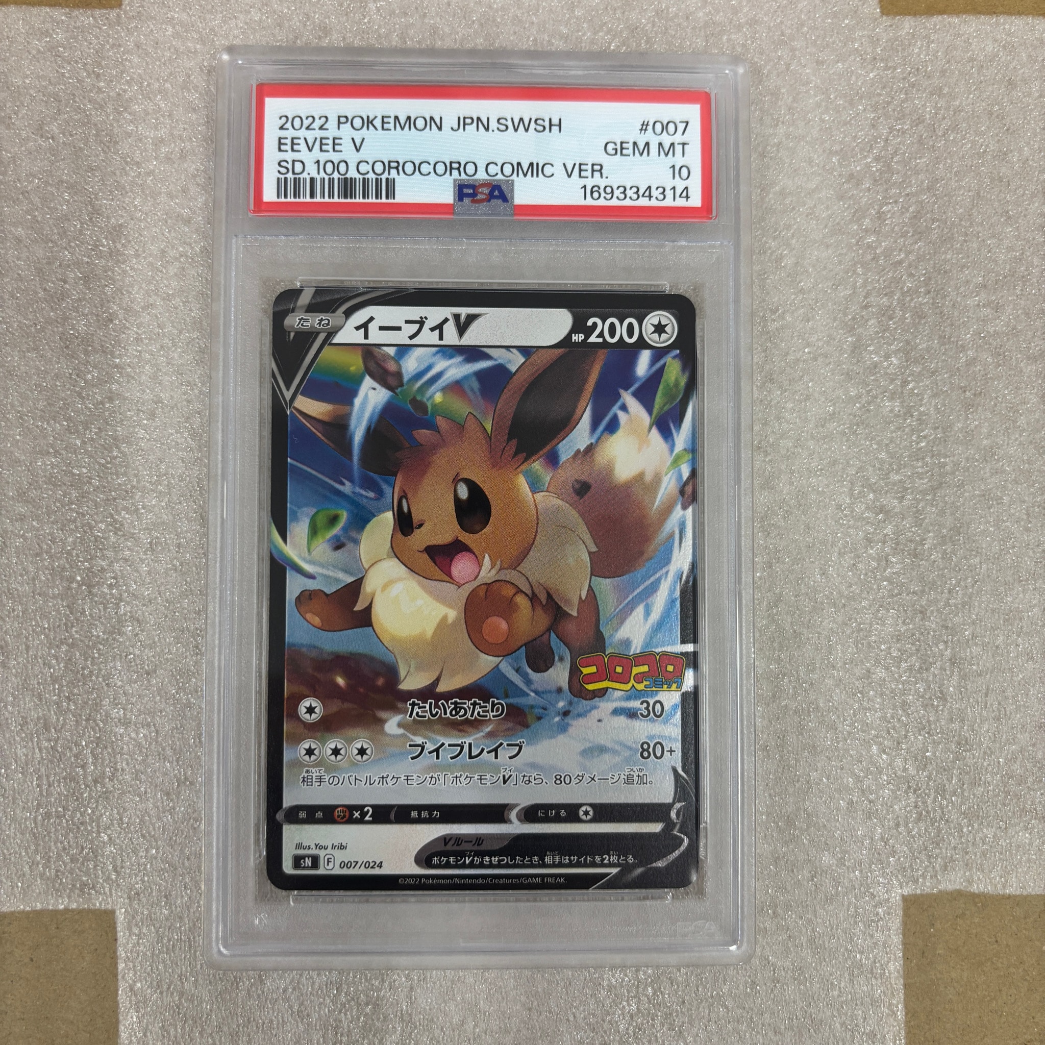PSA10】イーブイV [SN 007/024](スタートデッキ100 コロコロコミック