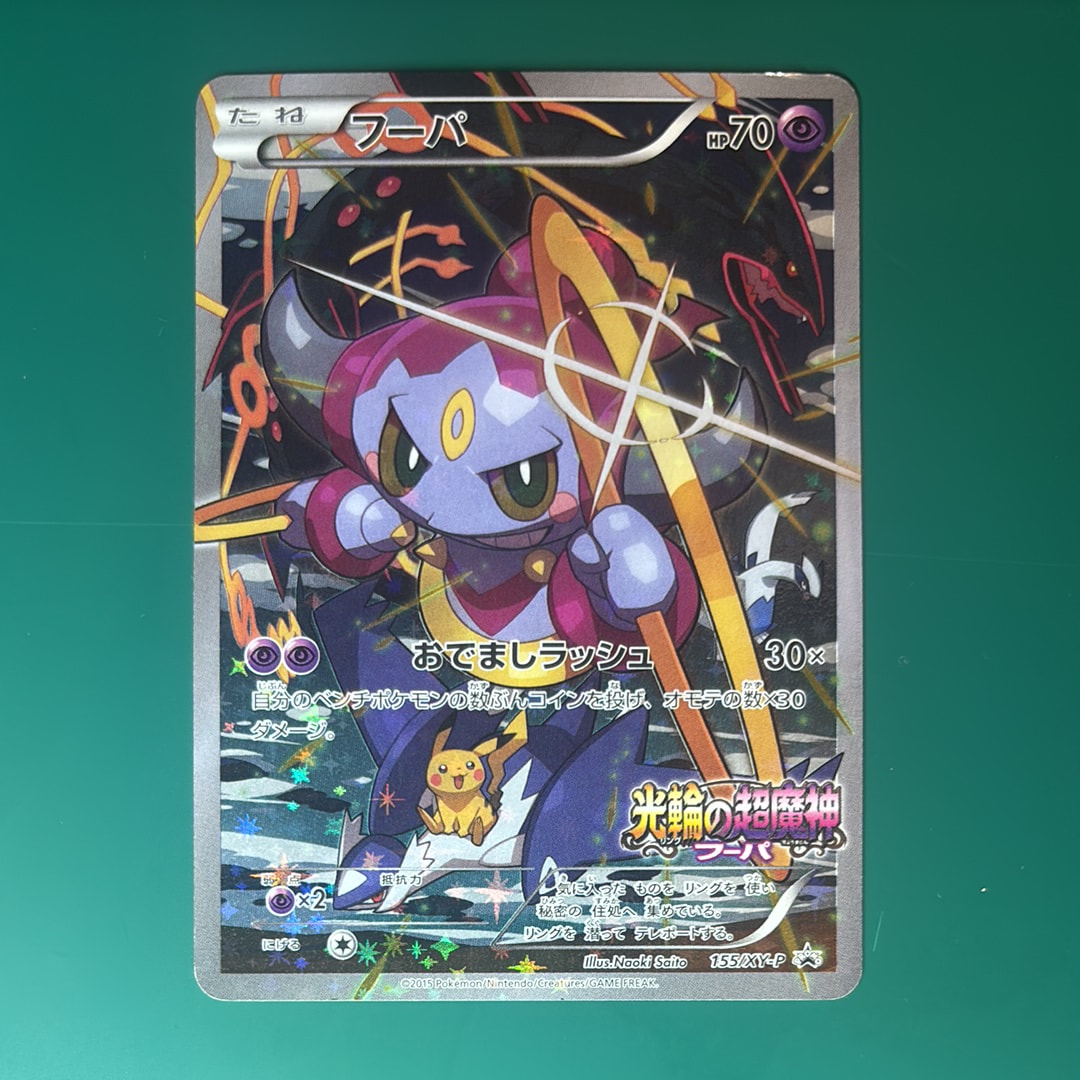 PSA10】フーパ P (開封済) [XY-P 155](プロモーションカード「フーパの
