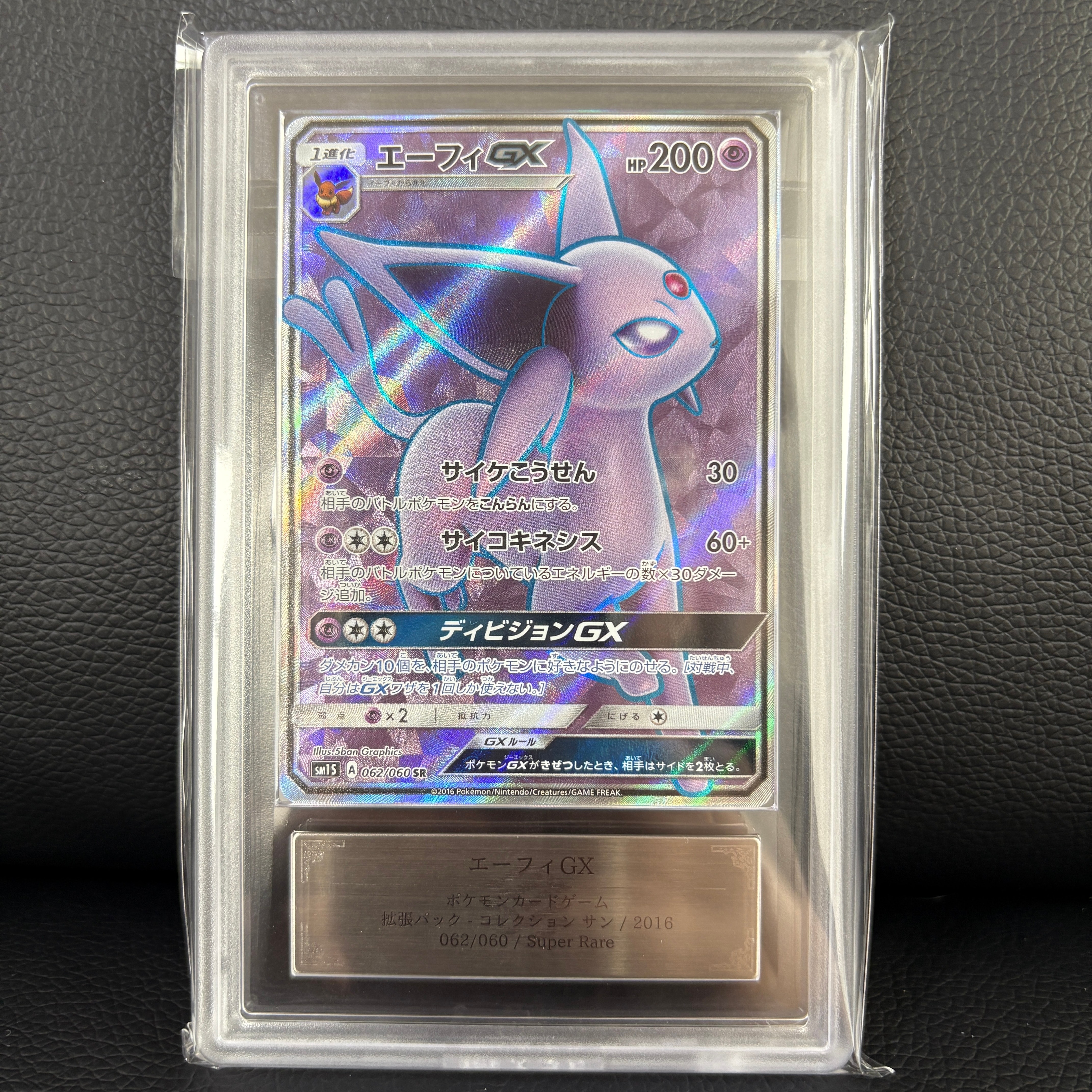 ARS10】エーフィGX SR[SM1S 062/060](拡張パック「コレクション サン