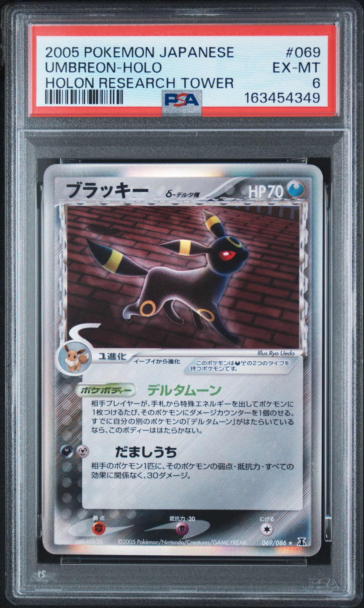 ブラッキー(069/086)ホロンの研究塔 デルタ種 4496445.jpeg?size=l