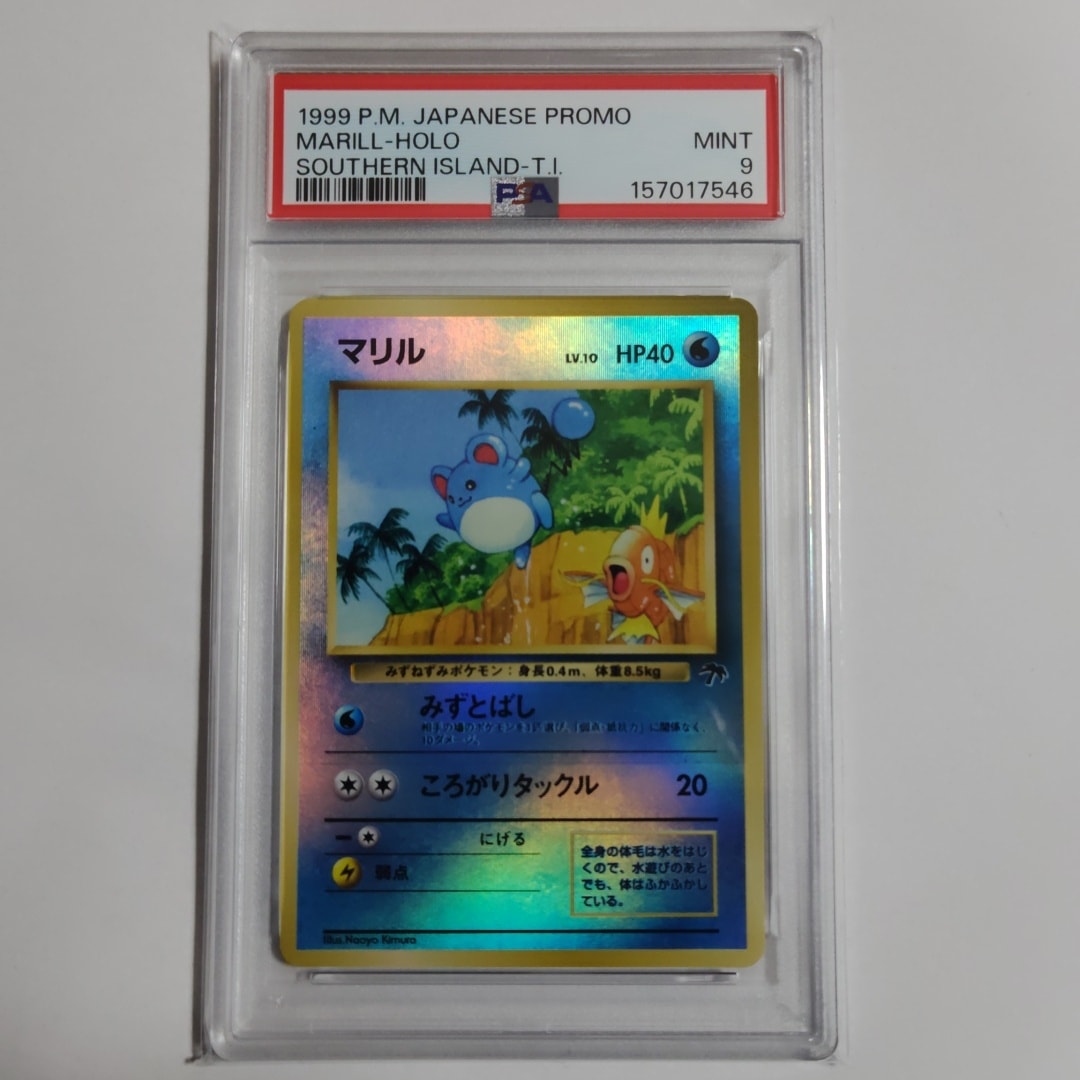 【ポケモンカード】ドククラゲ・マリル・ラプラス【旧裏】【サザンアイランド】 PSA9】マリル : 旧裏 [PMCG-P No.183](旧裏面 プロモーションカード