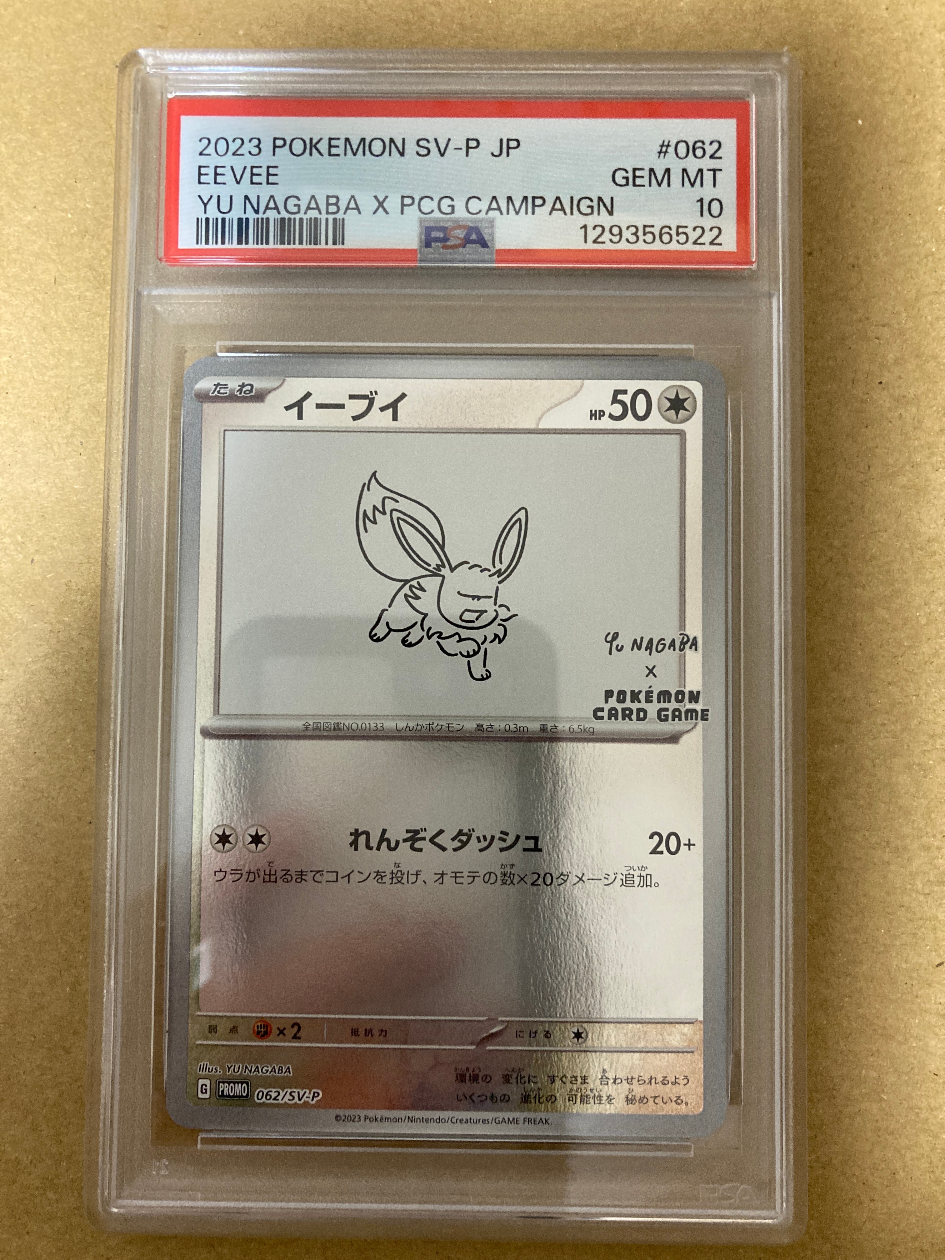 イーブイ: プロモ [SV-P 062](「YU NAGABA×ポケモンカードゲーム」プロモーションカード「SV-P」)