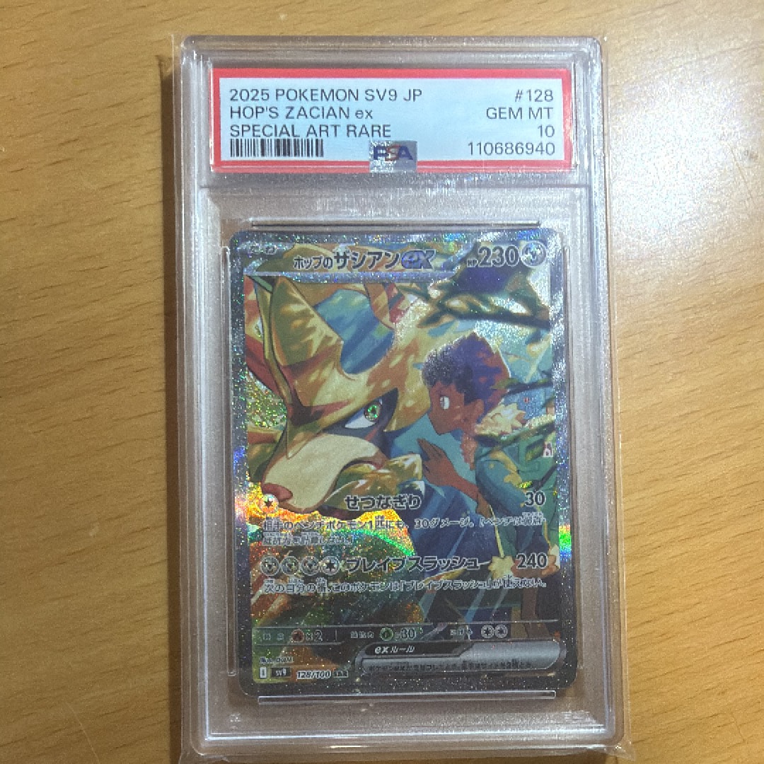 ホップのザシアンex SAR [SV9 128/100](拡張パック「バトルパートナーズ」)