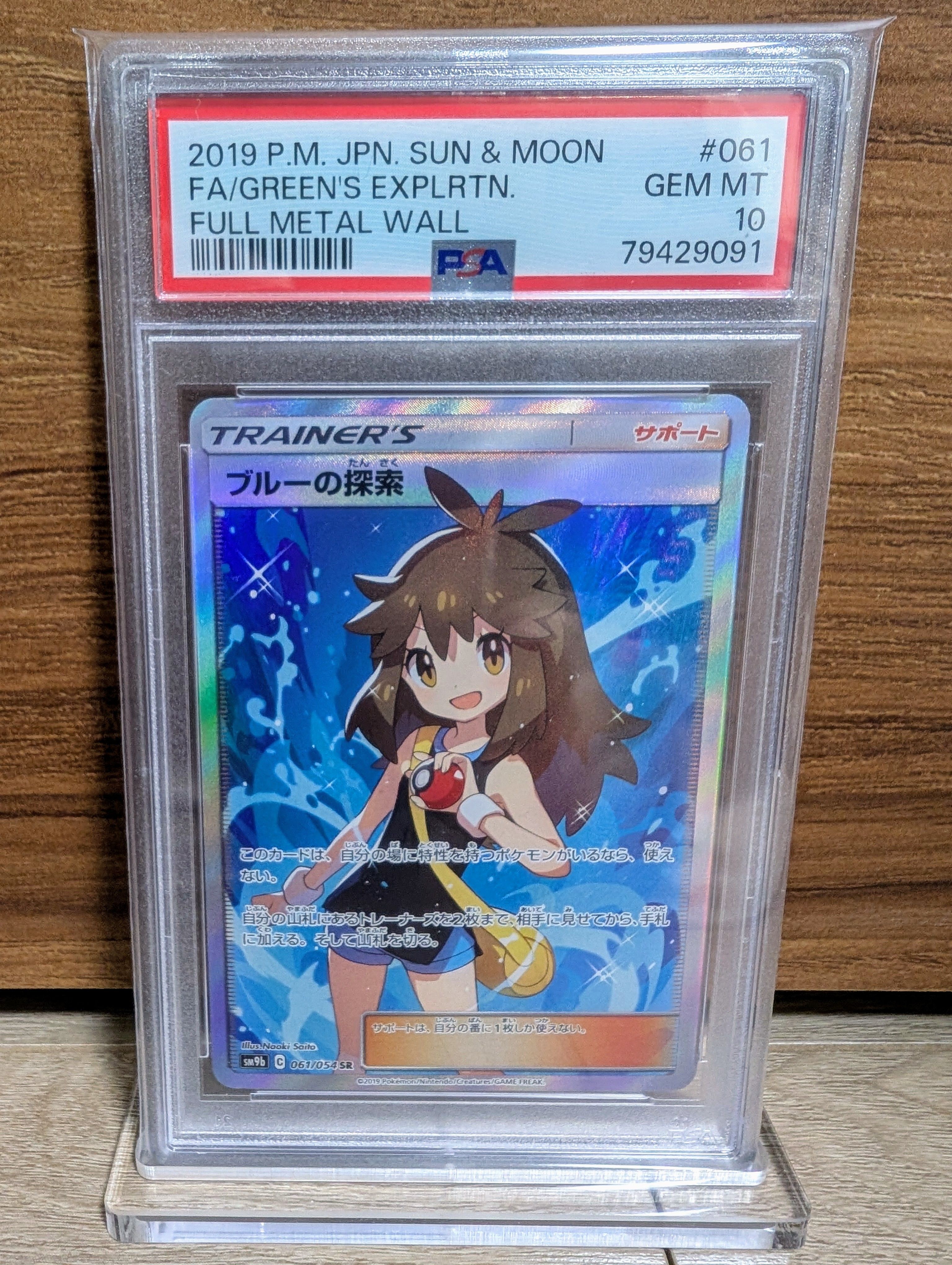 ブルーの探索 SR[SM9b 061/054](強化拡張パック「フルメタルウォール」)