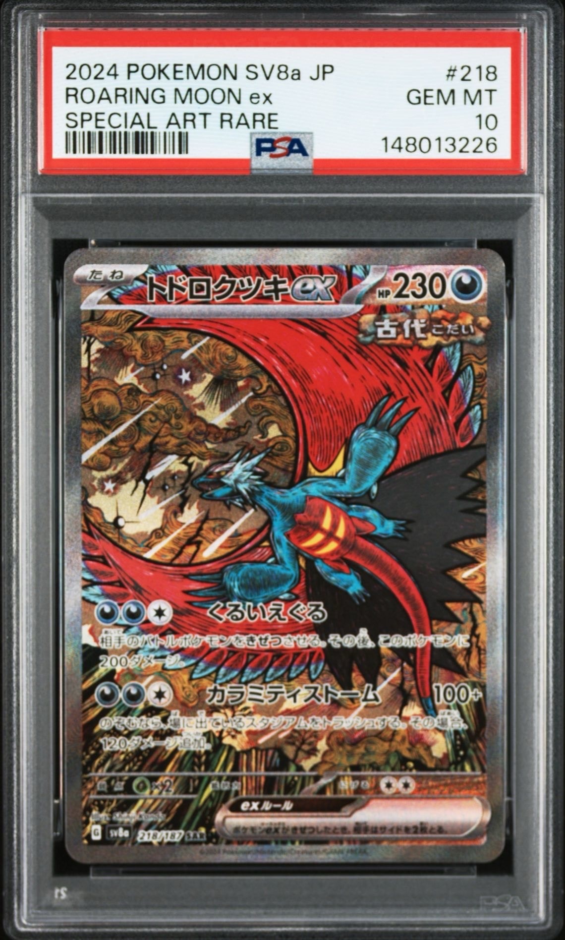 トドロクツキex SAR [SV8a 218/187](ハイクラスパック「テラスタルフェスex」)