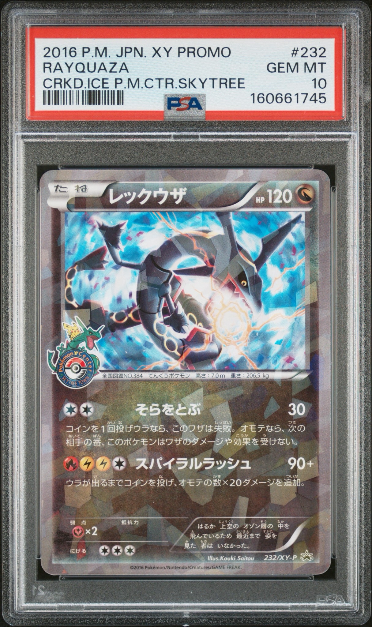 Rayquaza: PROMO[XY-P 232/XY-P](XY-P Promotional cards)