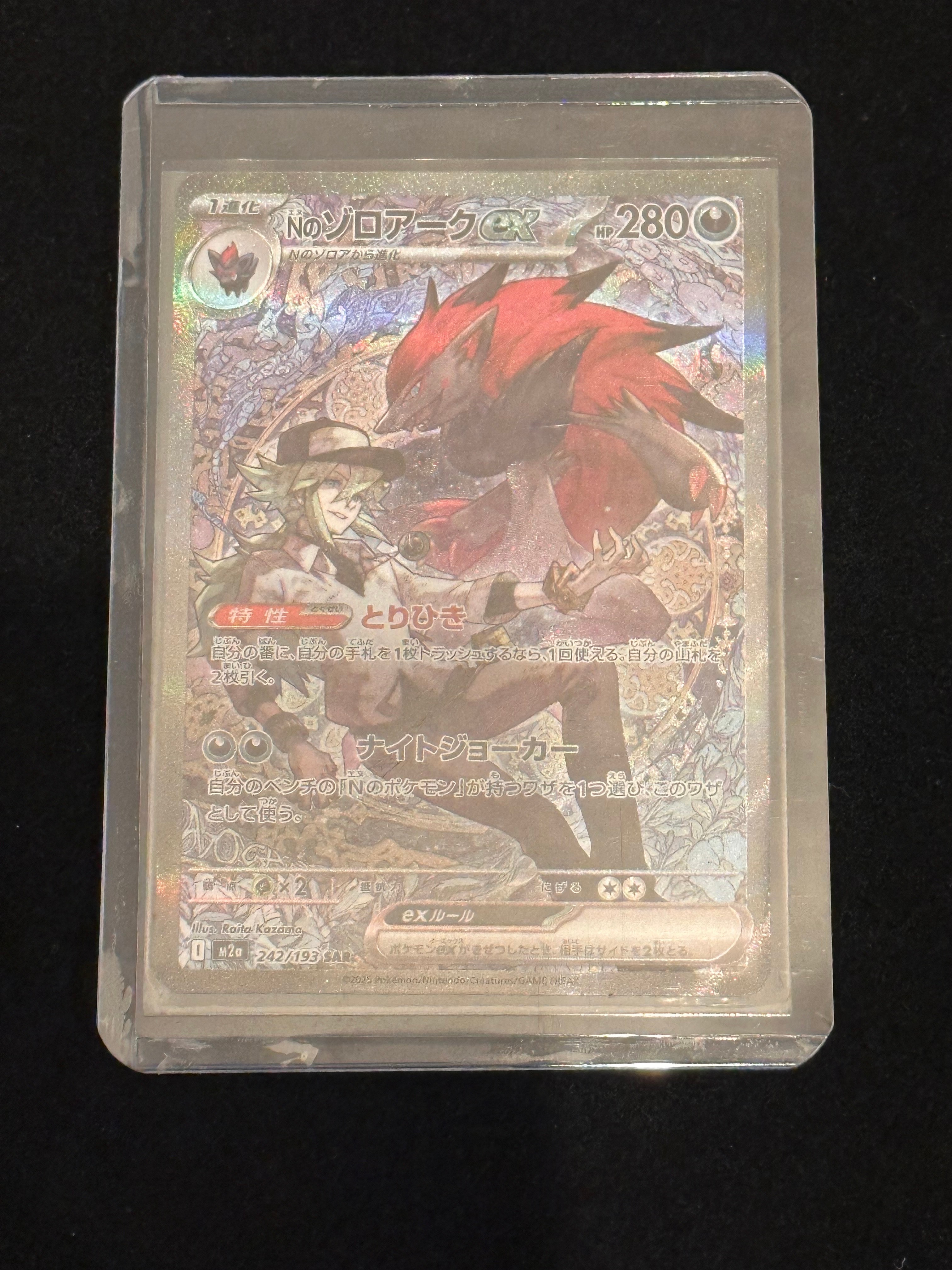 Nのゾロアークex SAR [M2a 242/193](ハイクラスパック「MEGAドリームex」)