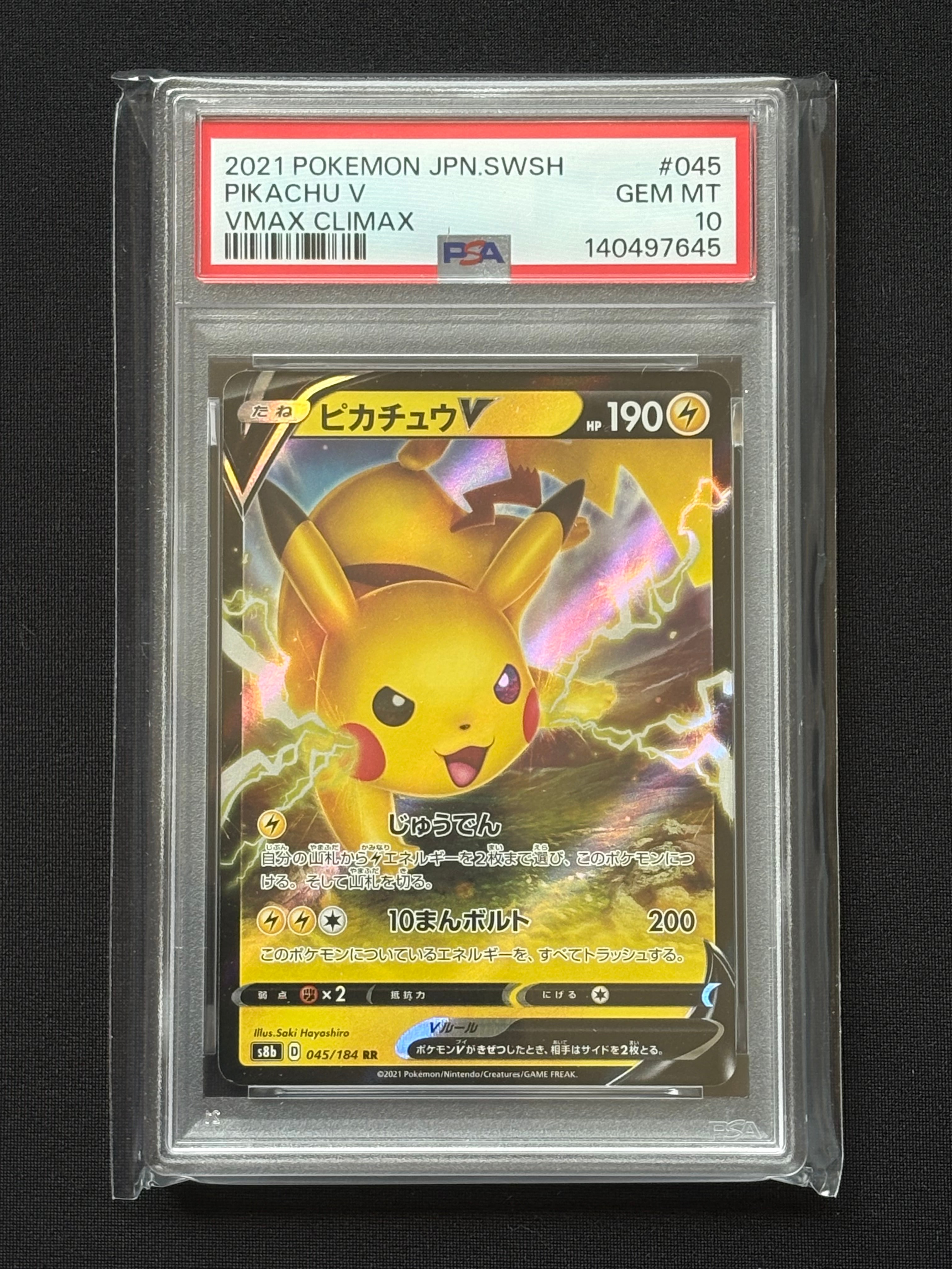 ピカチュウV RR[s8b 045/184](ハイクラスパック「VMAXクライマックス」)