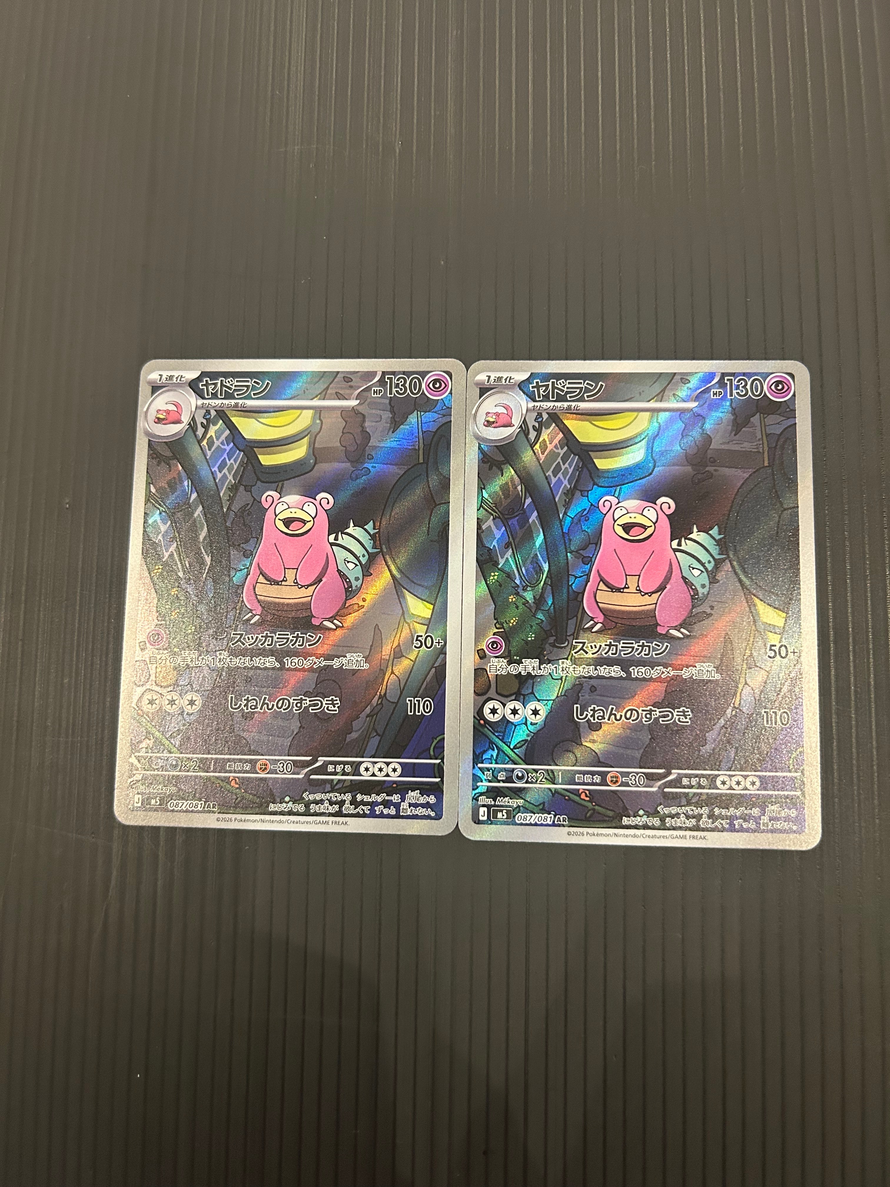 ヤドラン AR [M5 087/081](拡張パック「アビスアイ」)の新品/中古