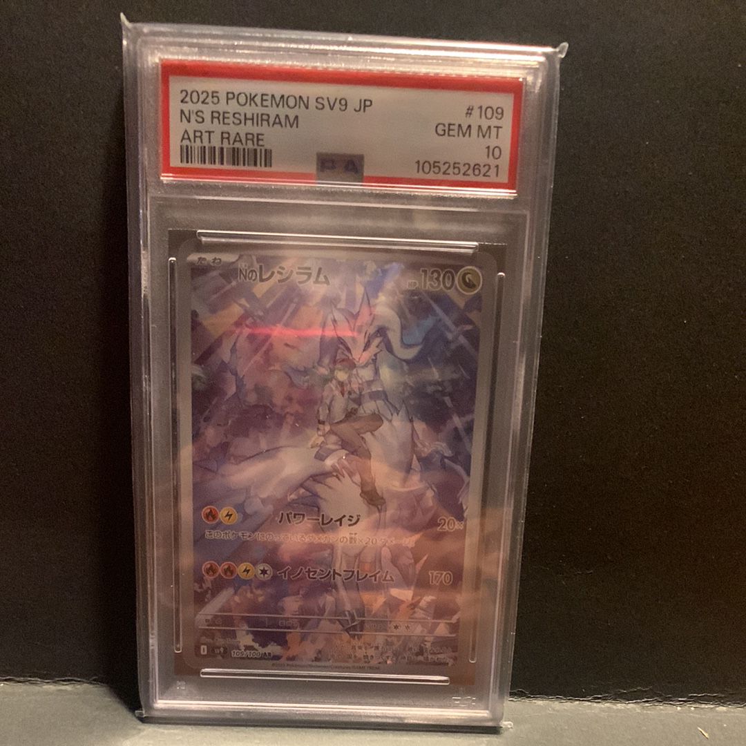 Nのレシラム AR [SV9 109/100](拡張パック「バトルパートナーズ」)