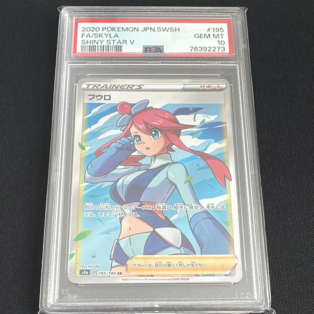 フウロ SR[S4a 195/190](ハイクラスパック「シャイニースターV」)