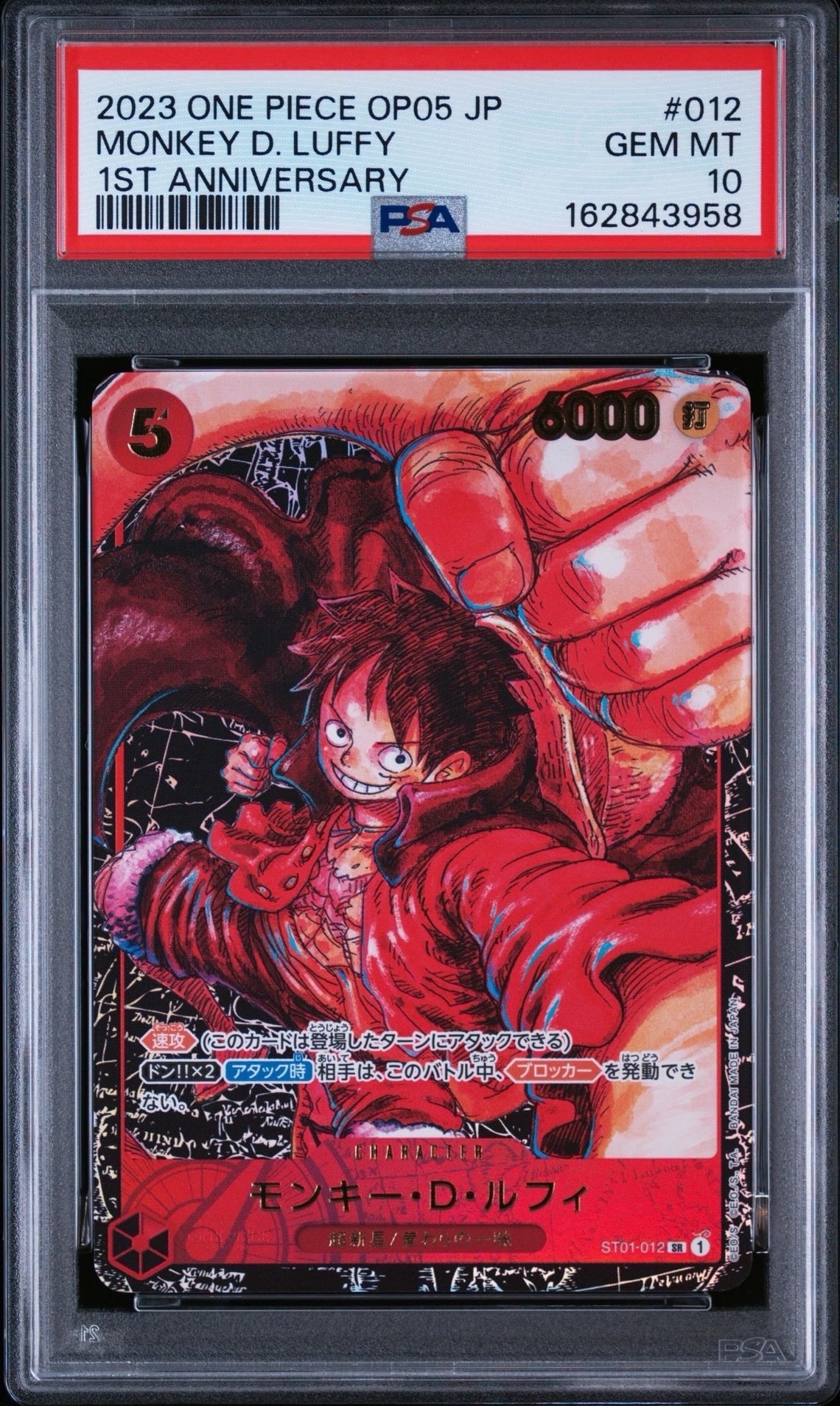 PSA10】モンキー・D・ルフィ SR [ST01-012] (ブースターパック 新時代