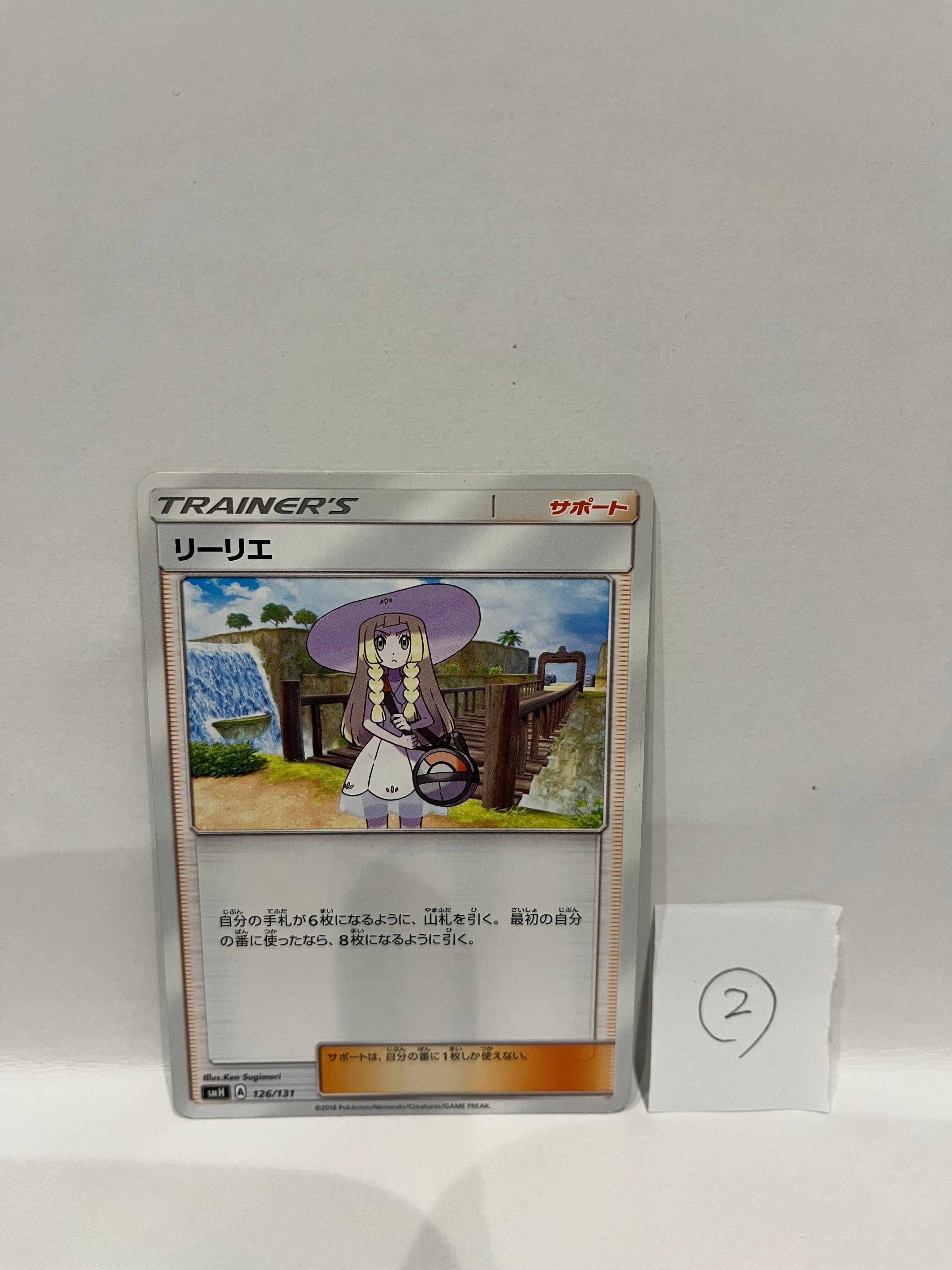 リーリエ [SMA 057/059](スターターセット「炎 ガオガエンGX・草 ジュナイパーGX・水 アシレーヌGX」)