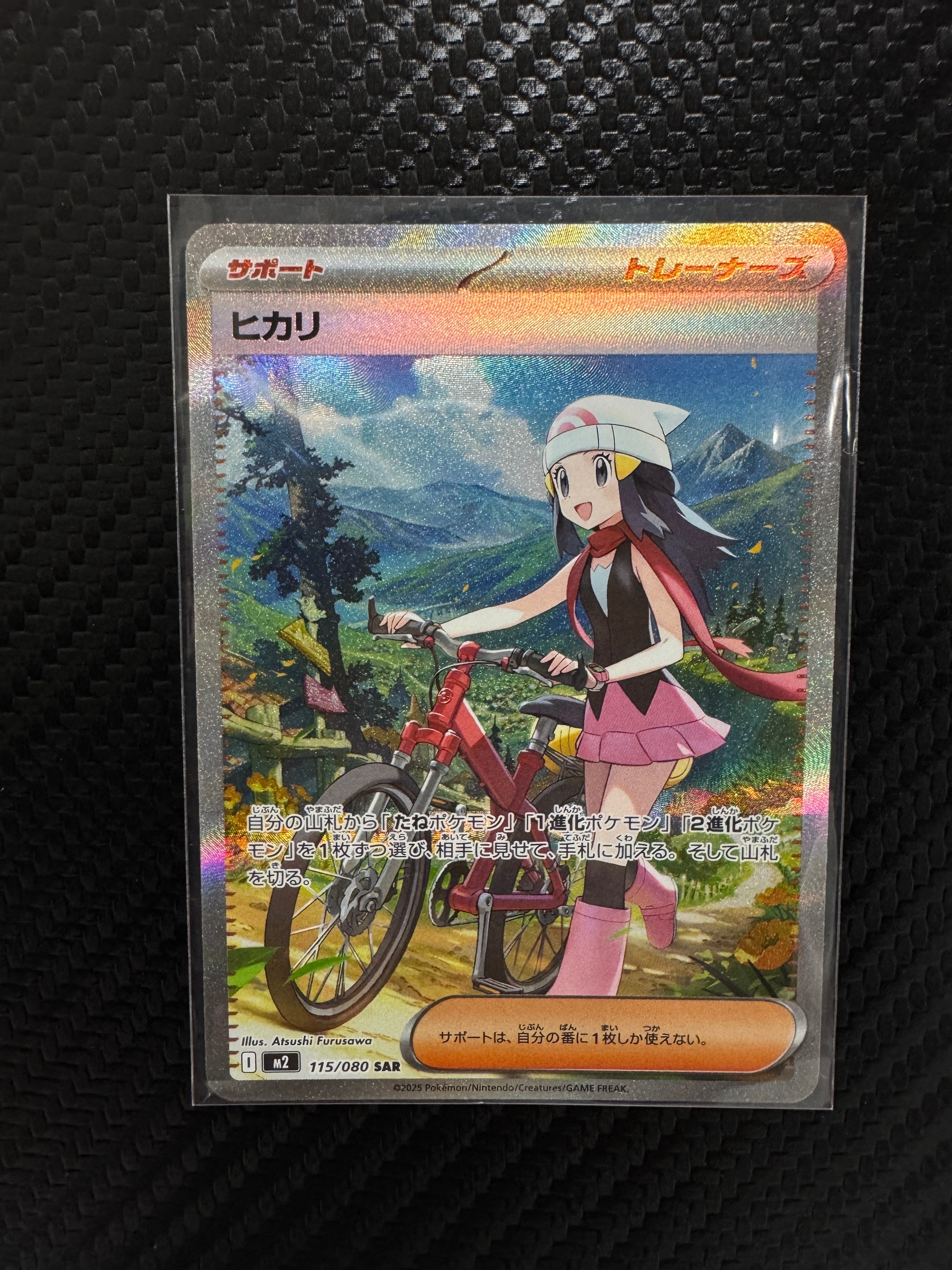 ヒカリ SAR [M2 115/080](拡張パック「インフェルノX」)