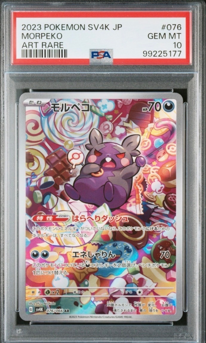 PSA10】モルペコ AR[SV4K 076/066](拡張パック「古代の咆哮」) PARADOX