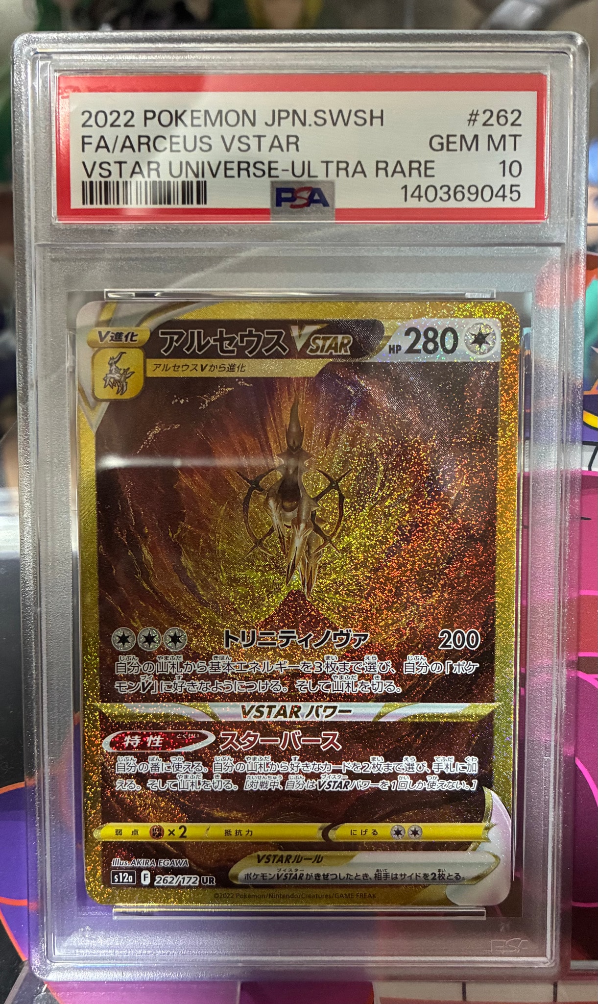アルセウスVSTAR UR[s12a 262/172](ハイクラスパック「VSTARユニバース」)