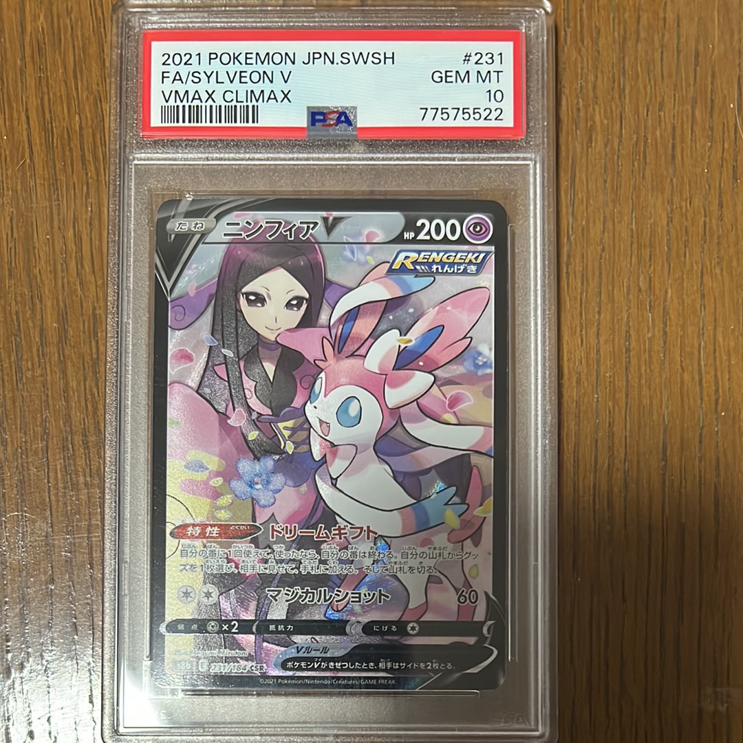 ニンフィアV CSR[S8b 231/184](ハイクラスパック「VMAXクライマックス