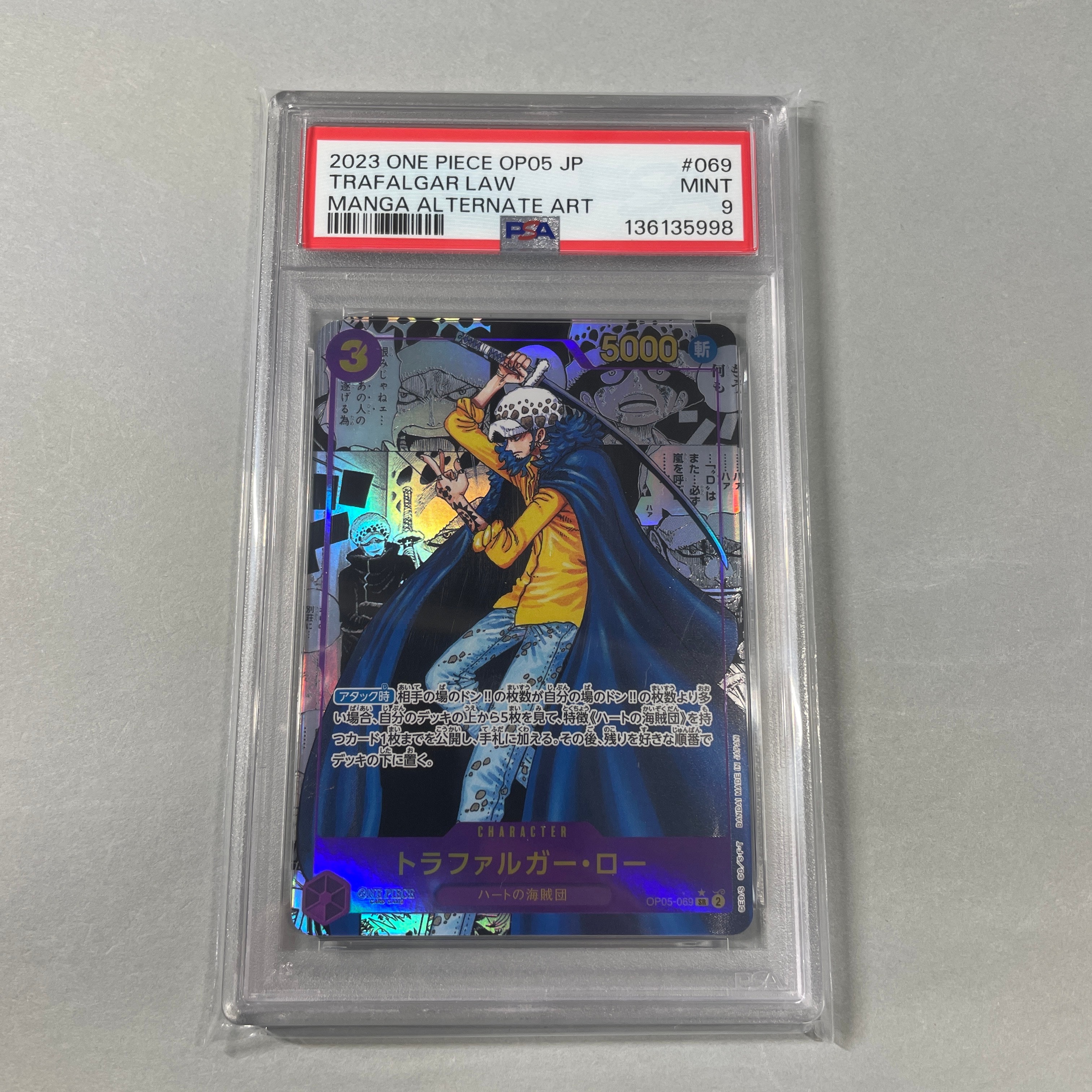 トラファルガー・ロー SR-SP (コミパラ) [OP05-069](ブースターパック「新時代の主役」)