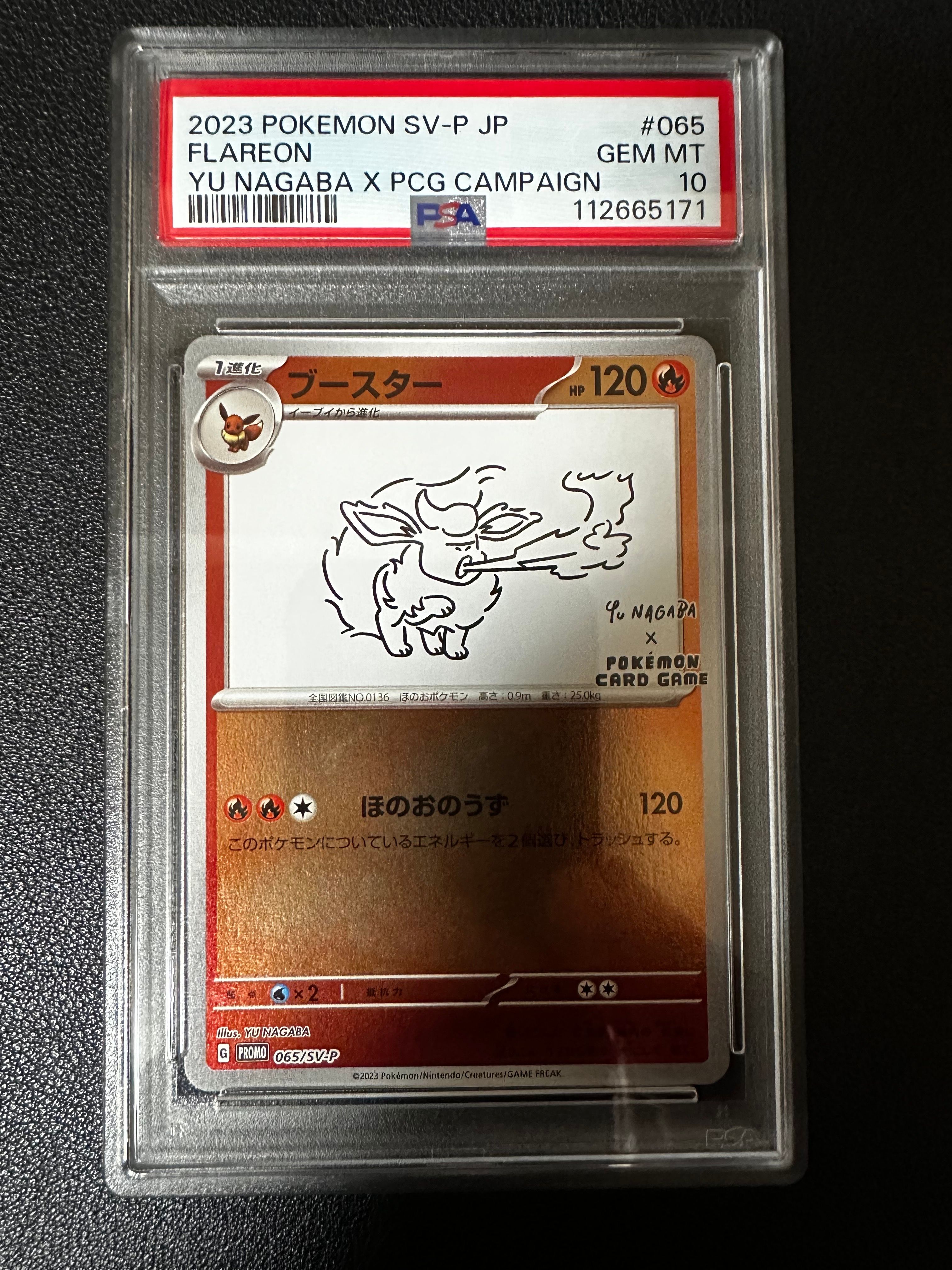 ブースター: プロモ [SV-P 065](「YU NAGABA×ポケモンカードゲーム」プロモーションカード「SV-P」)