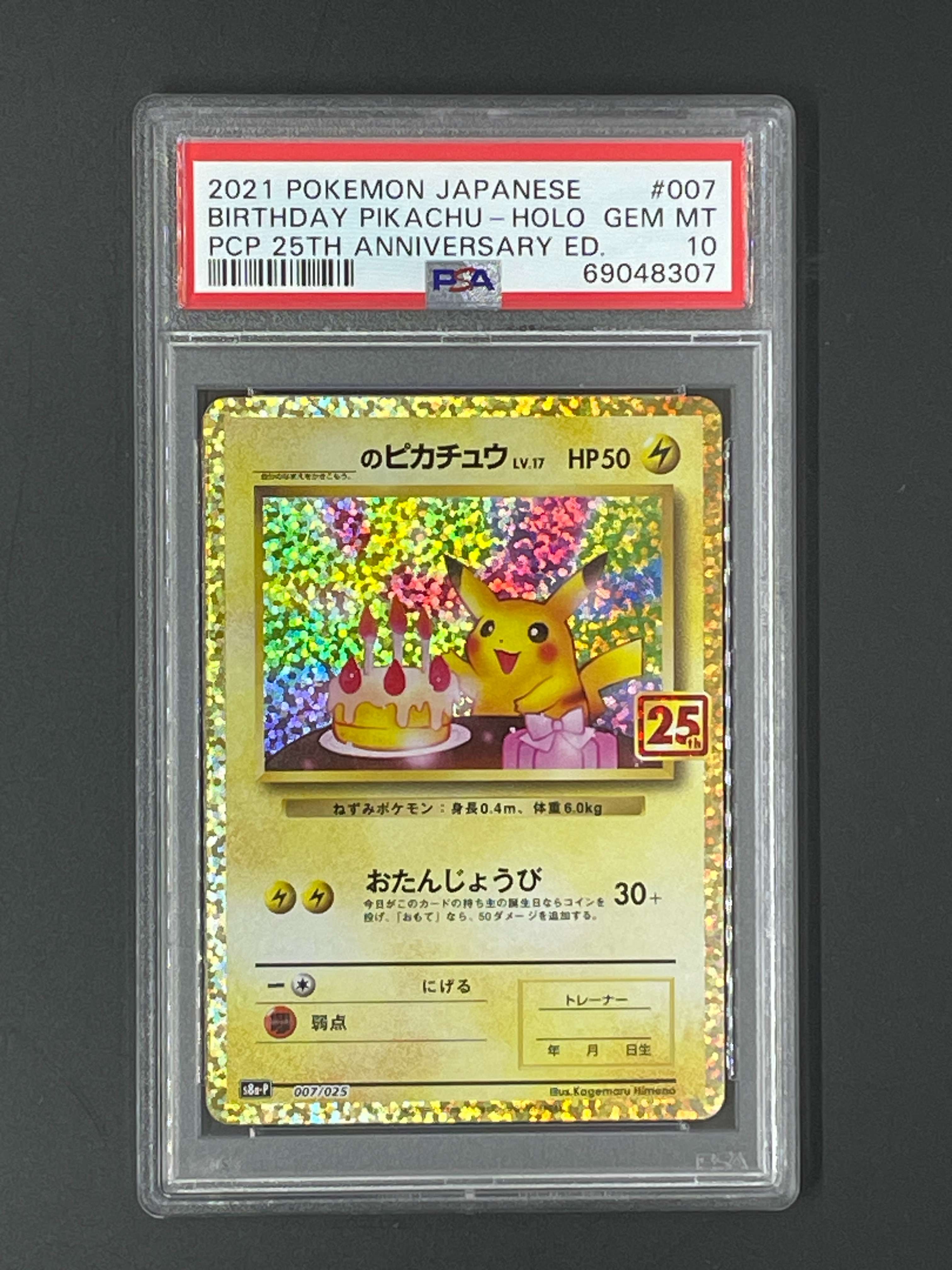 _のピカチュウ: プロモ (お誕生日ピカチュウ) [S8a-P 007/025](プロモカードパック 25th ANNIVERSARY edition)