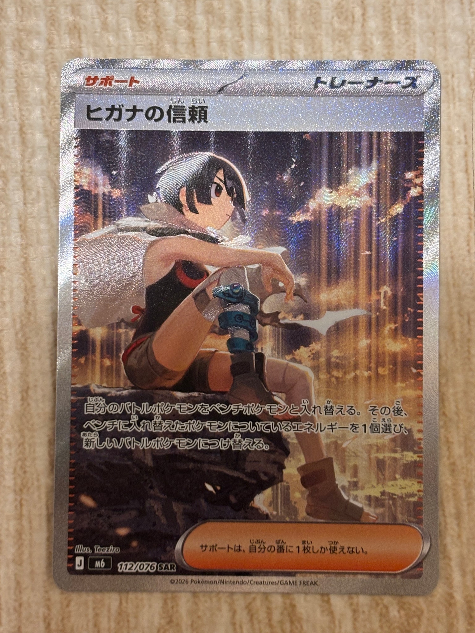 ヒガナの信頼 SAR [M6 112/076](拡張パック「ストームエメラルダ」)