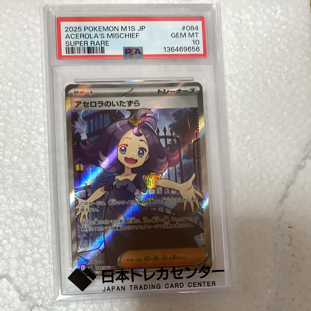 アセロラのいたずら SR [M1S 084/063](拡張パック「メガシンフォニア