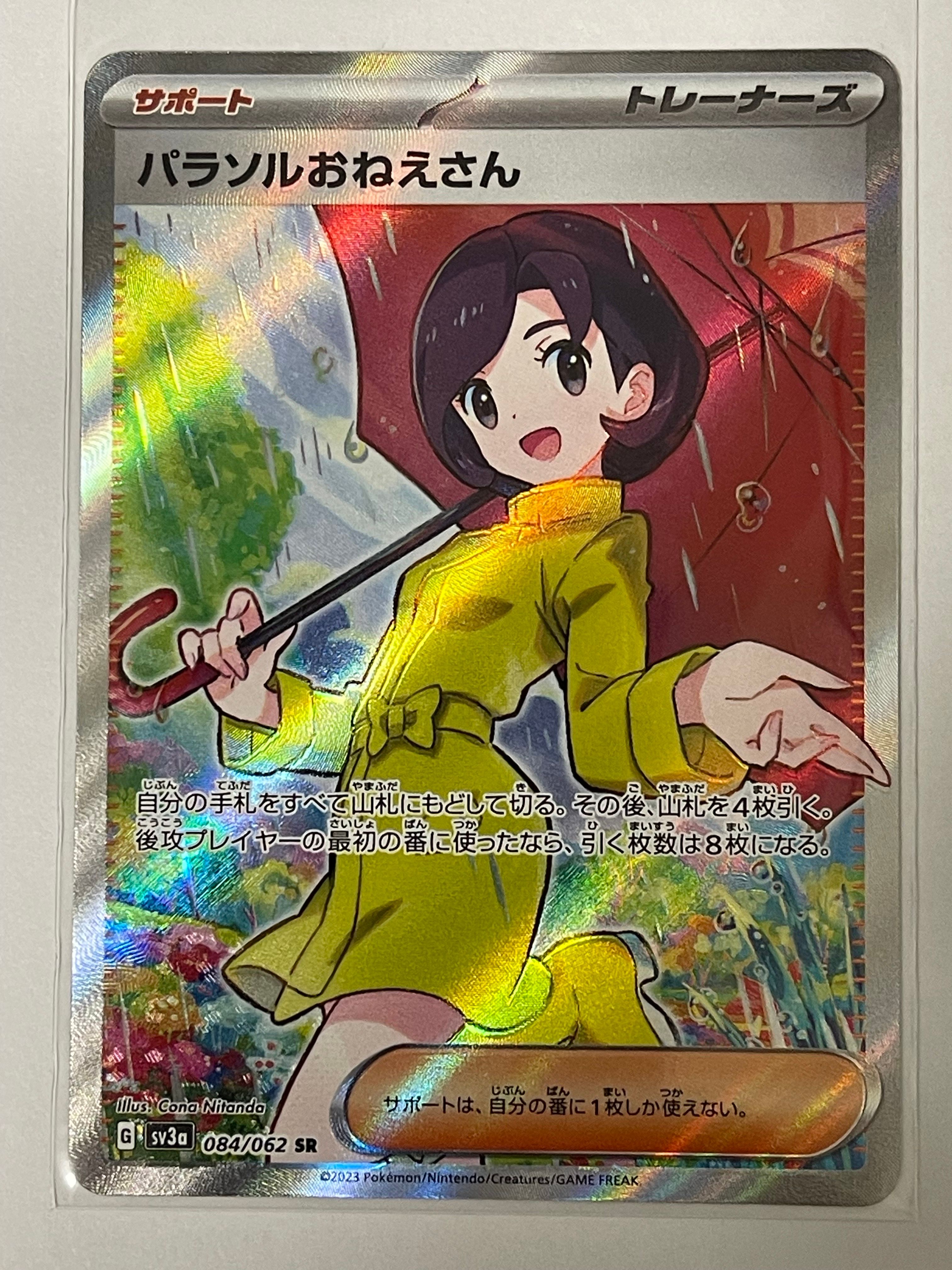 パラソルおねえさん SR[SV3a 084/062](強化拡張パック「レイジングサーフ」)