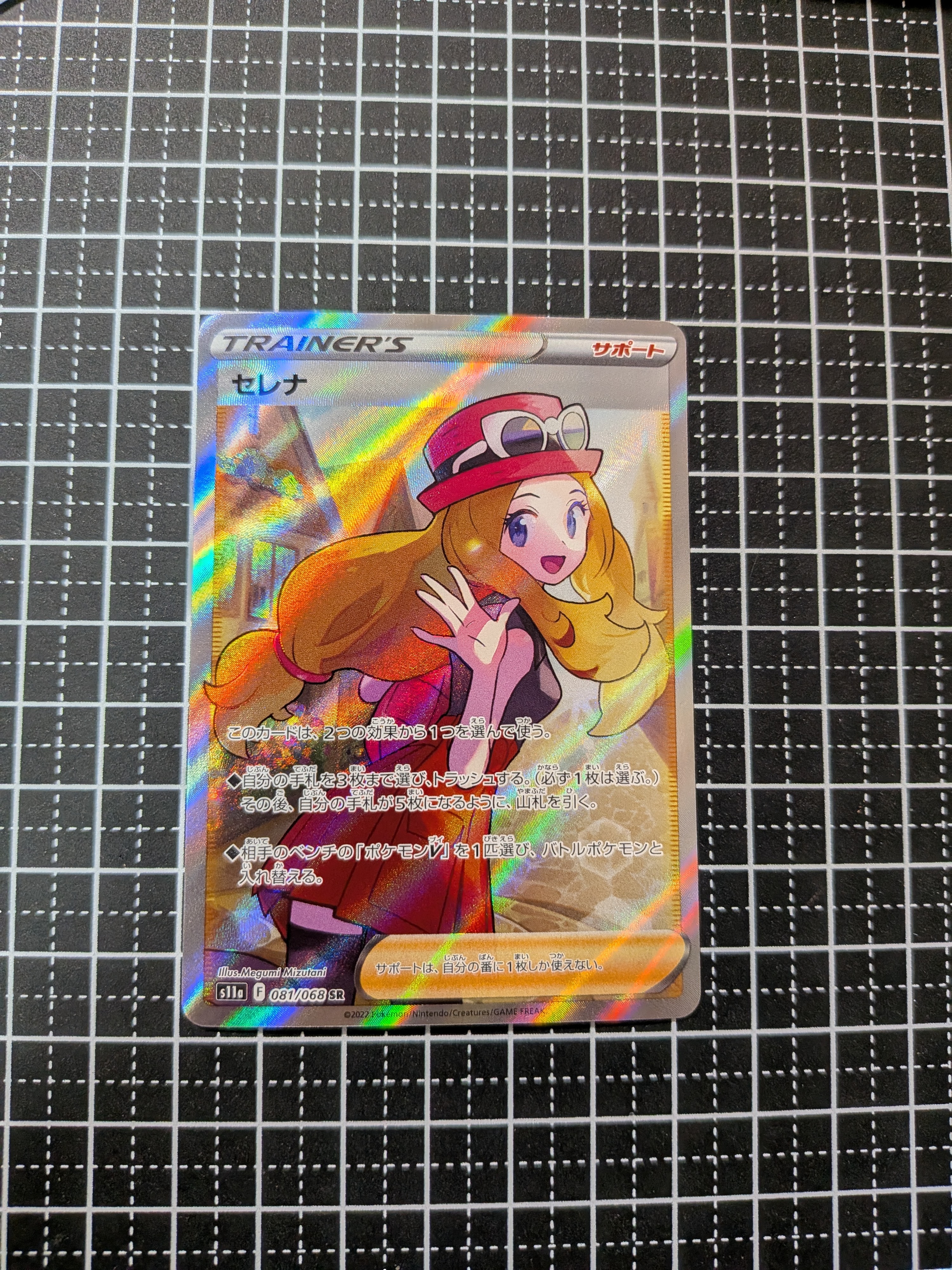 PSA10】セレナ SR [s11a 081/068](強化拡張パック『白熱のアルカナ