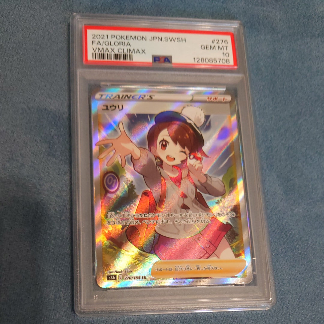 ユウリ SR[S8b 276/184](ハイクラスパック「VMAXクライマックス」)