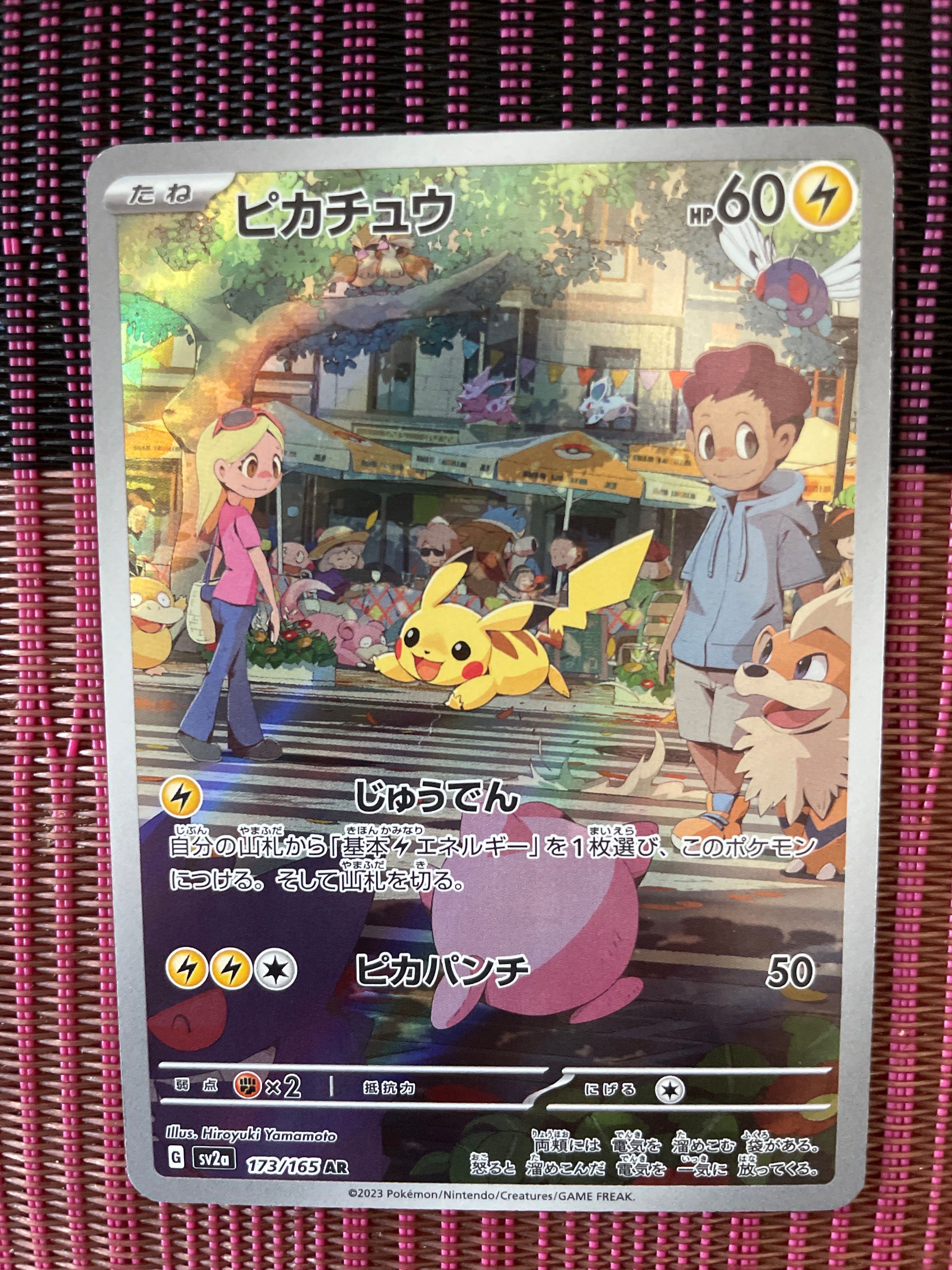 ピカチュウ AR[SV2a 173/165](強化拡張パック「ポケモンカード151」)