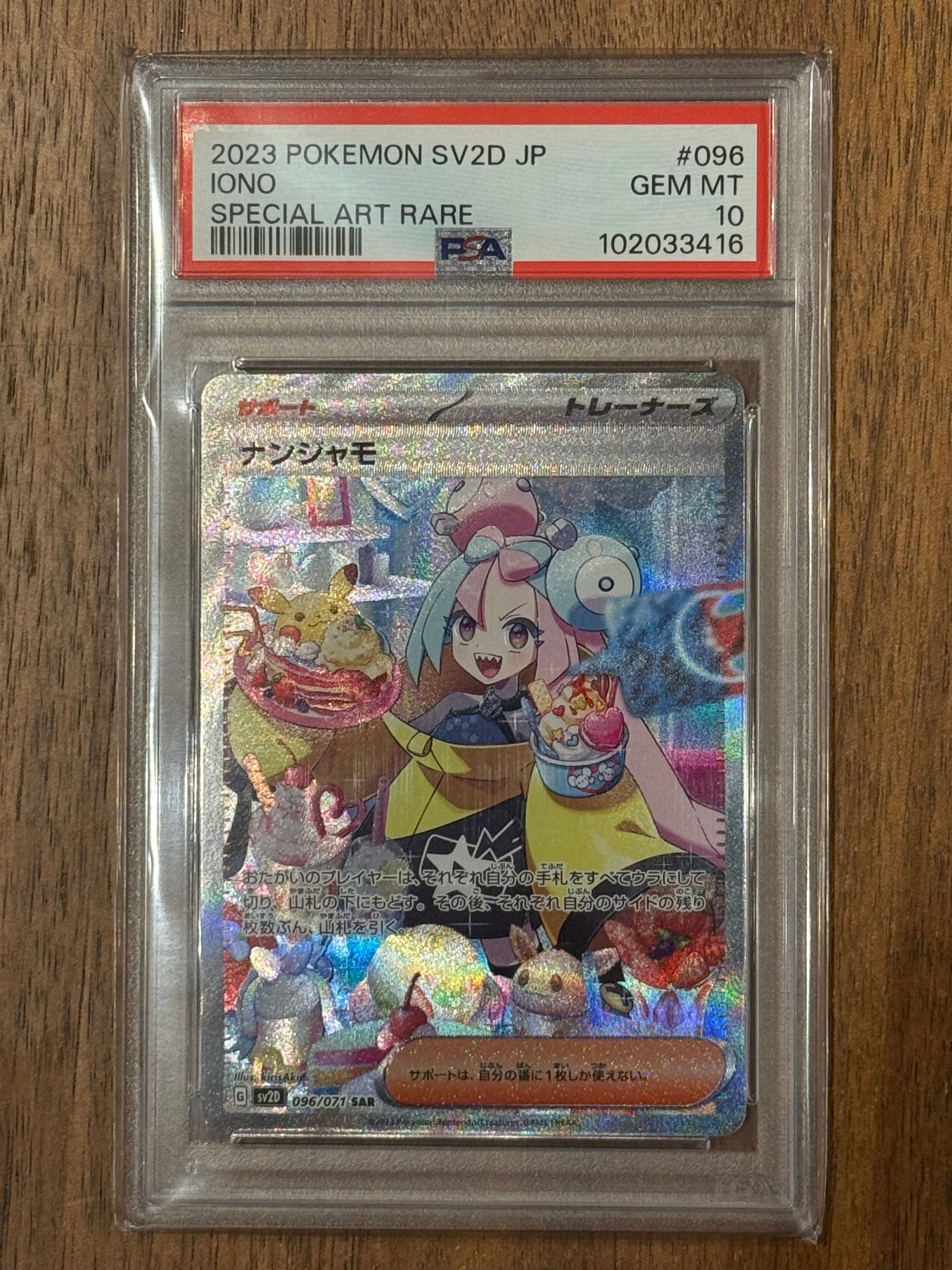 ナンジャモ SAR[SV2D 096/071](拡張パック「クレイバースト」)