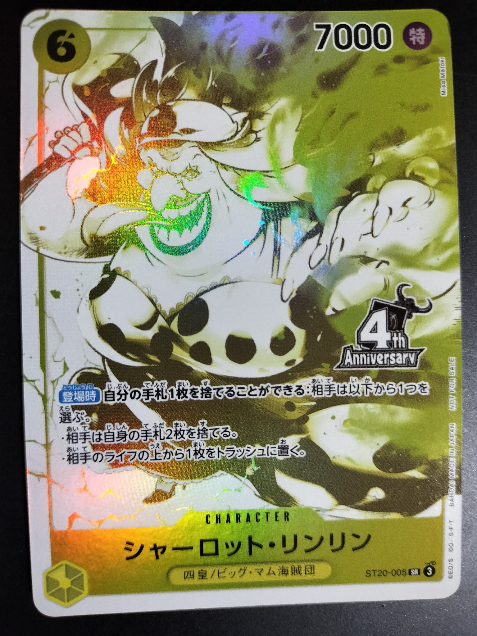 シャーロット・リンリン SR [ST20-005](プロモーションカード「4周年!四皇トレジャーゲットキャンペーンパック」)