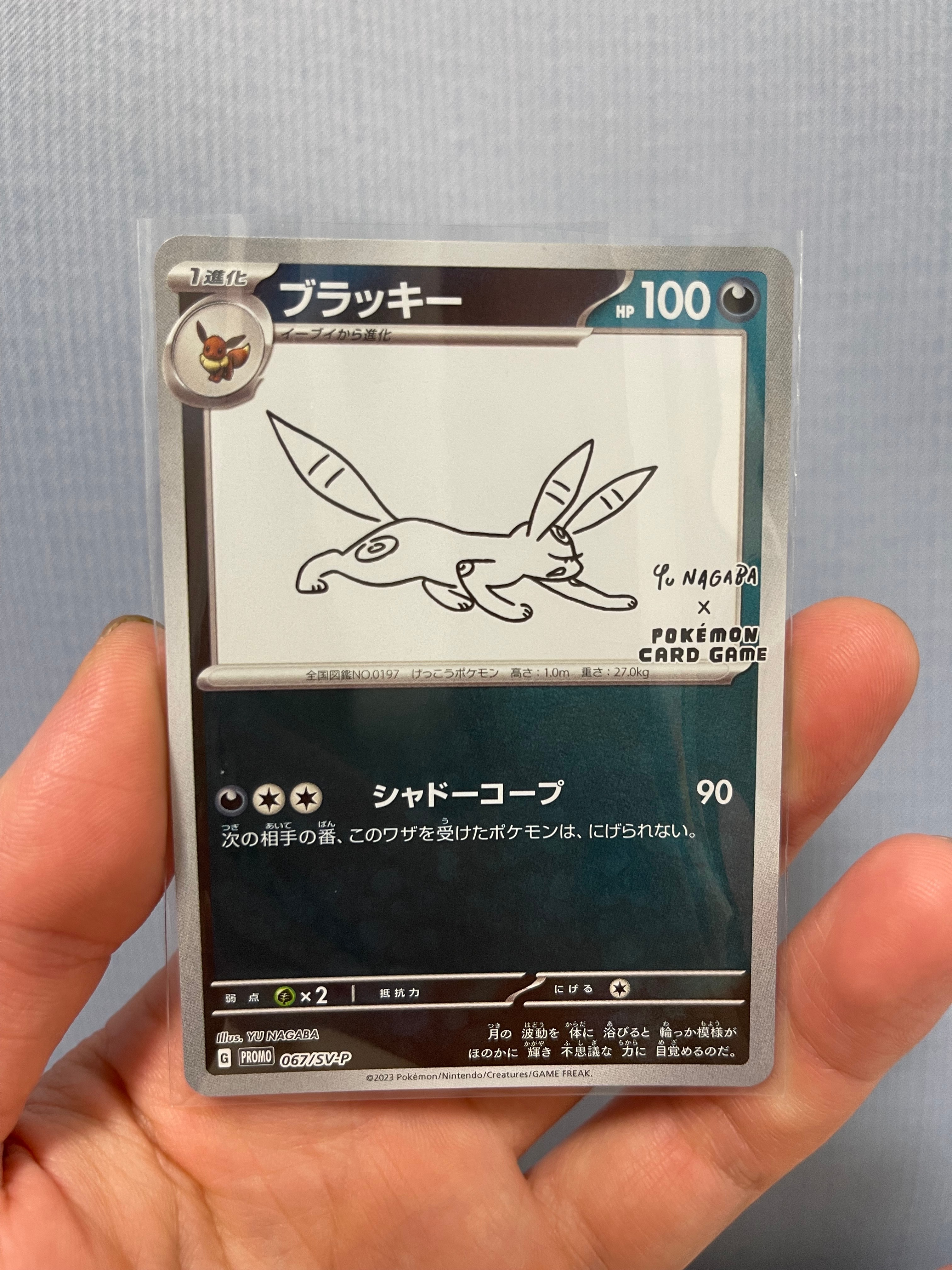 ブラッキー: プロモ (ナガバブラッキー) [SV-P 067](「YU NAGABA×ポケモンカードゲーム」プロモーションカード「SV-P」)