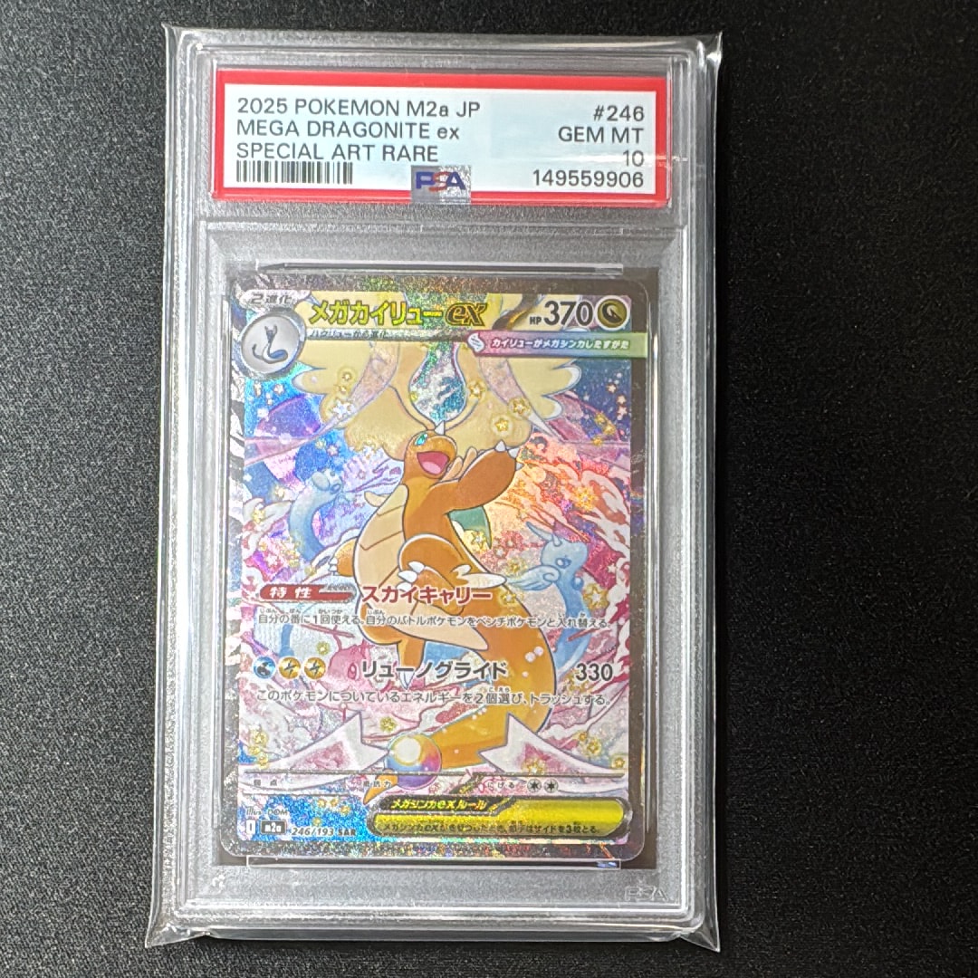 メガカイリューex SAR [M2a 246/193](ハイクラスパック「MEGAドリームex」)