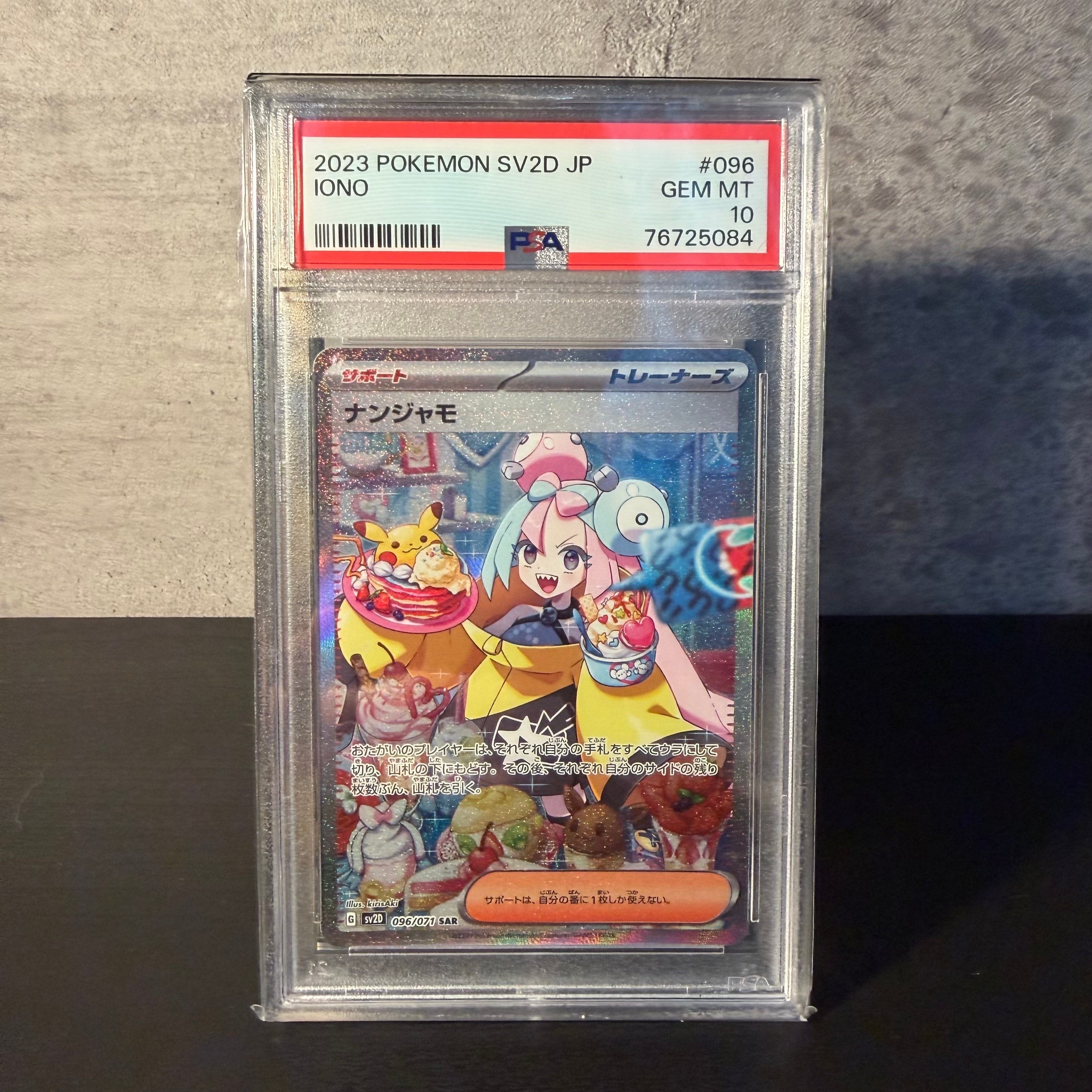 ナンジャモ SAR[SV2D 096/071](拡張パック「クレイバースト」)