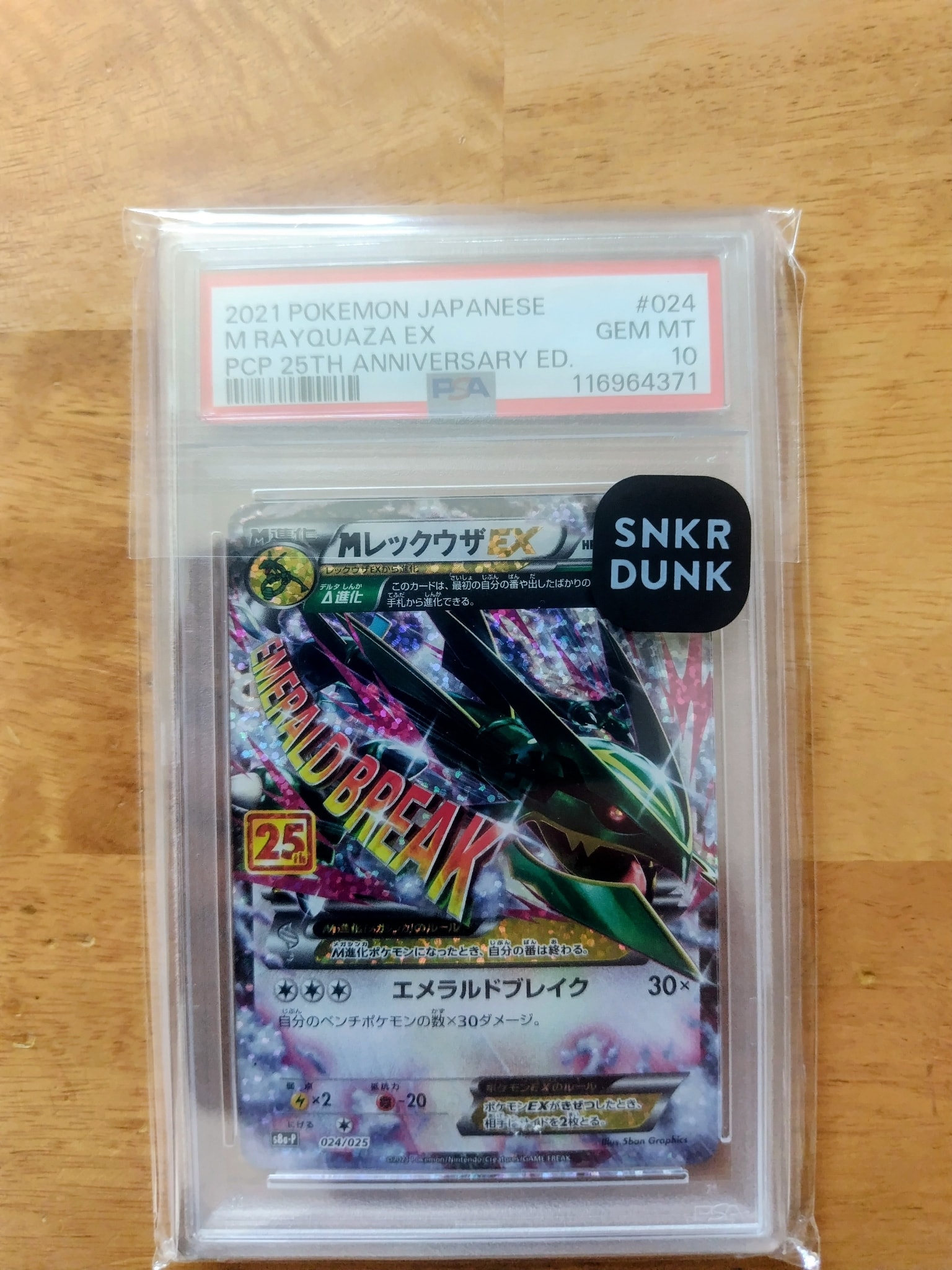 MレックウザEX: プロモ[S8a-P 024/025](プロモカードパック 25th ANNIVERSARY edition)