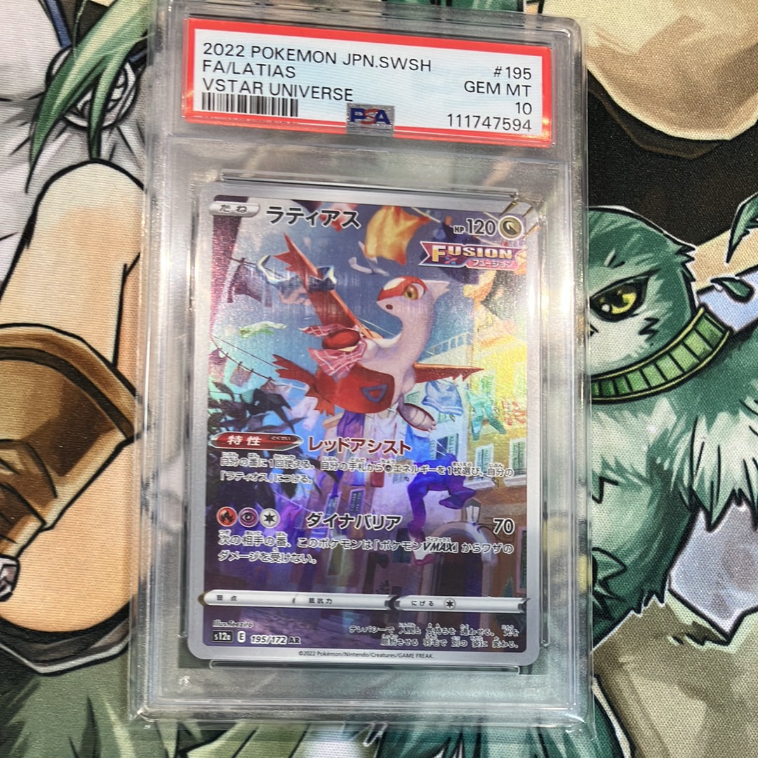 PSA10】ラティアス AR[s12a 195/172](ハイクラスパック「VSTAR
