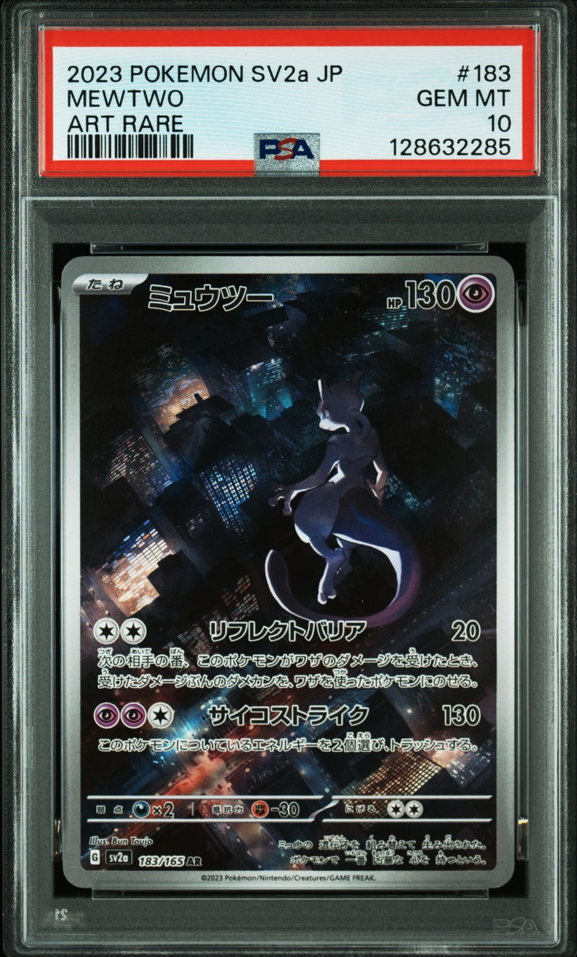 ミュウツー AR[SV2a 183/165](強化拡張パック「ポケモンカード151」)