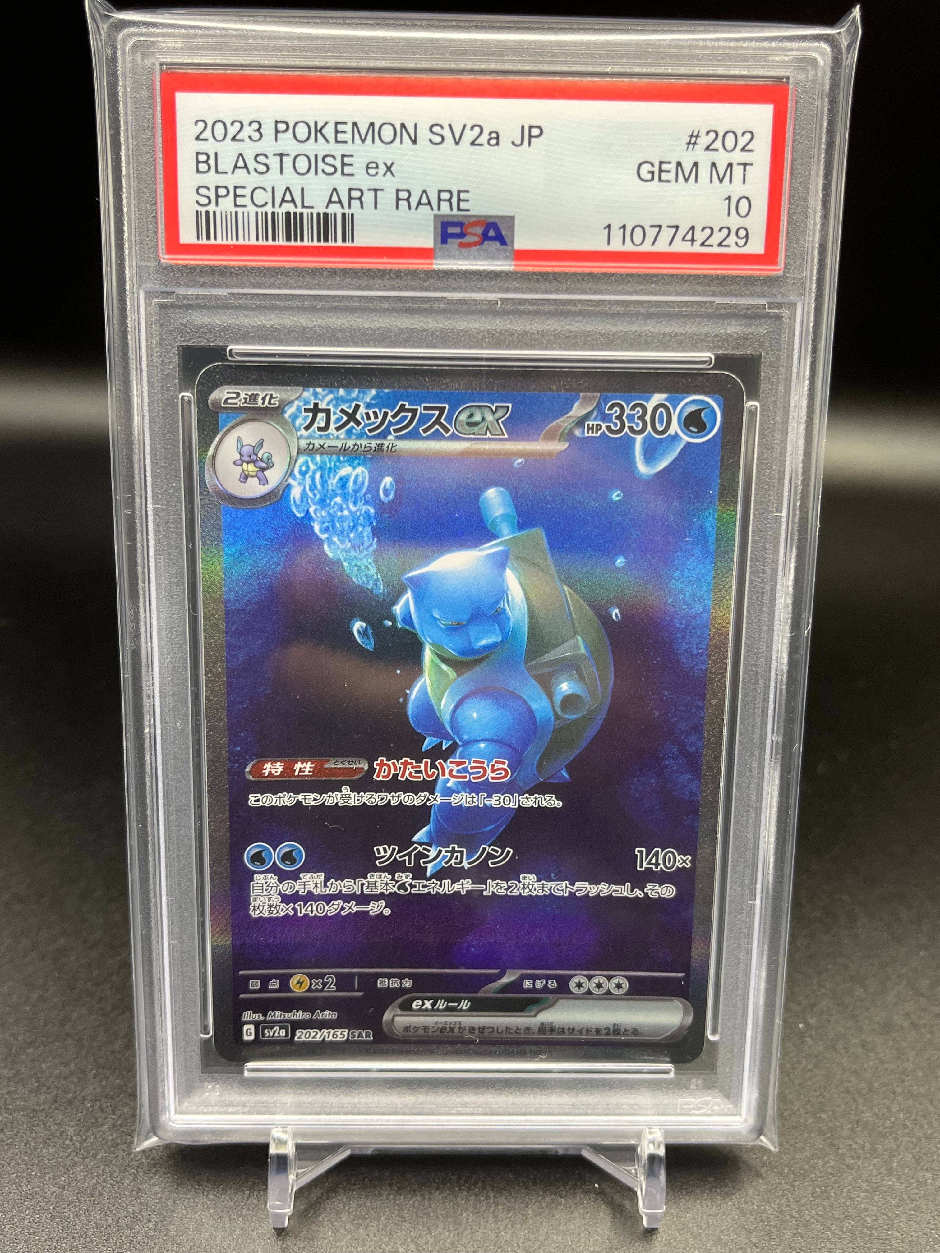 カメックスex SAR[SV2a 202/165](強化拡張パック「ポケモンカード151」)