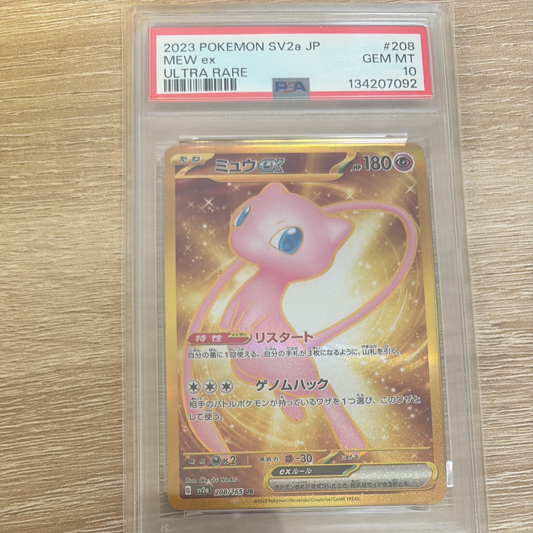 ミュウex UR[SV2a 208/165](強化拡張パック「ポケモンカード151」)