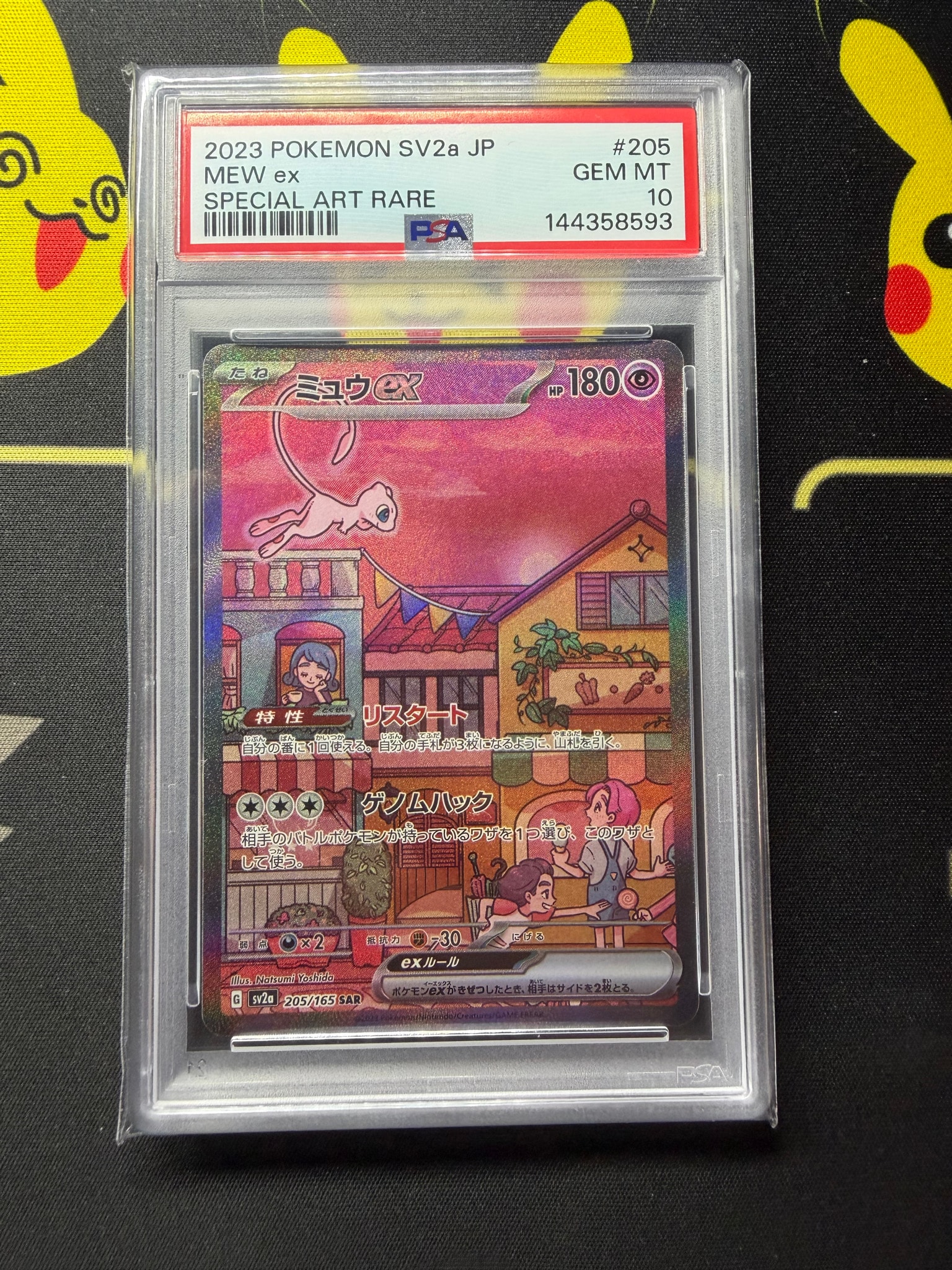 ミュウex SAR[SV2a 205/165](強化拡張パック「ポケモンカード151」)