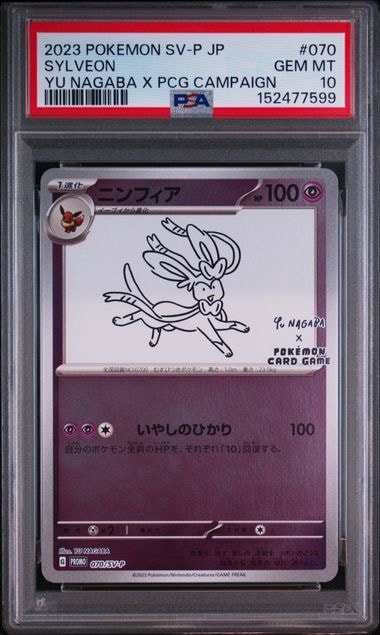 ニンフィア: プロモ [SV-P 070](「YU NAGABA×ポケモンカードゲーム