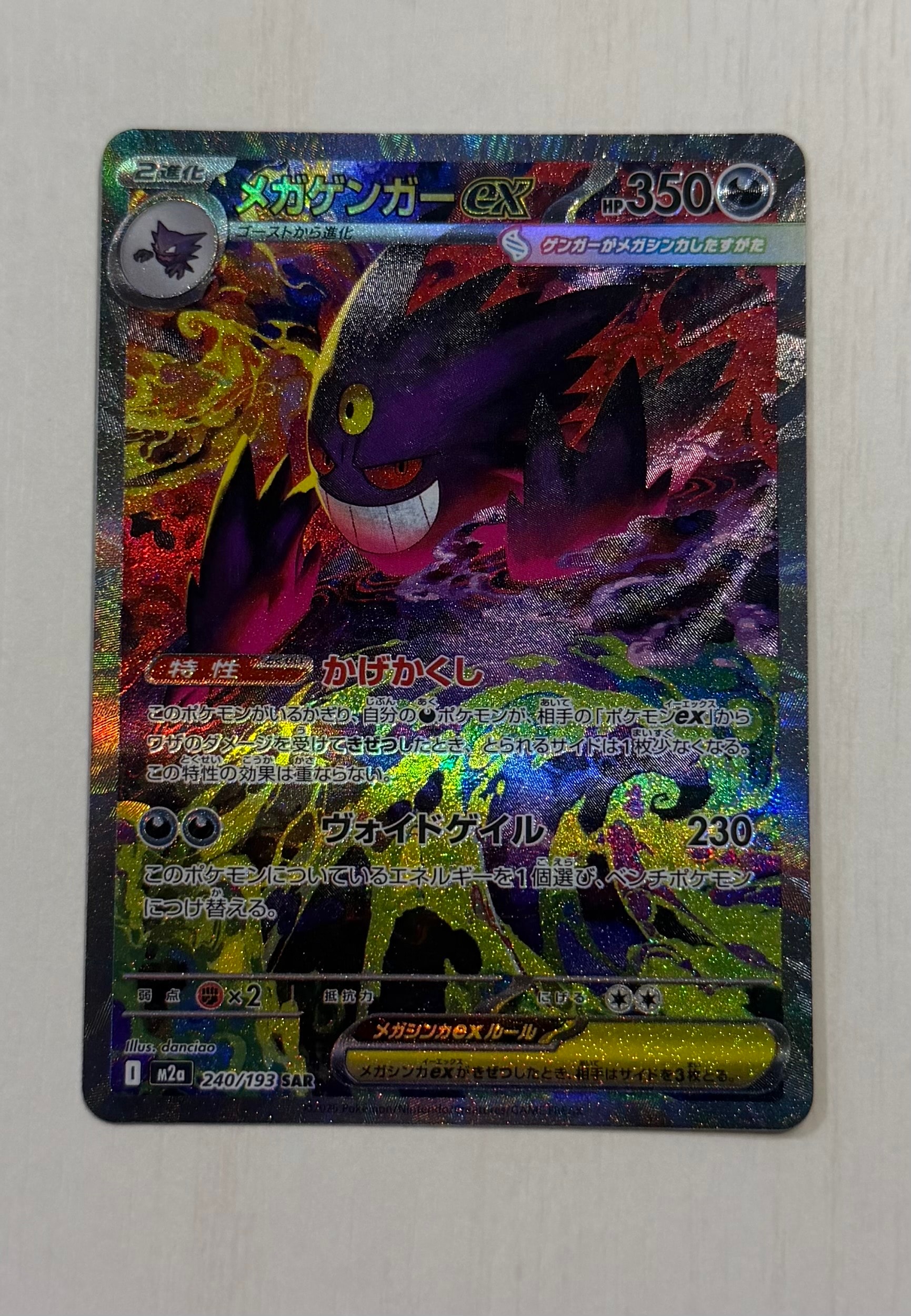 PSA10】メガゲンガーex SAR [M2a 240/193](ハイクラスパック「MEGA