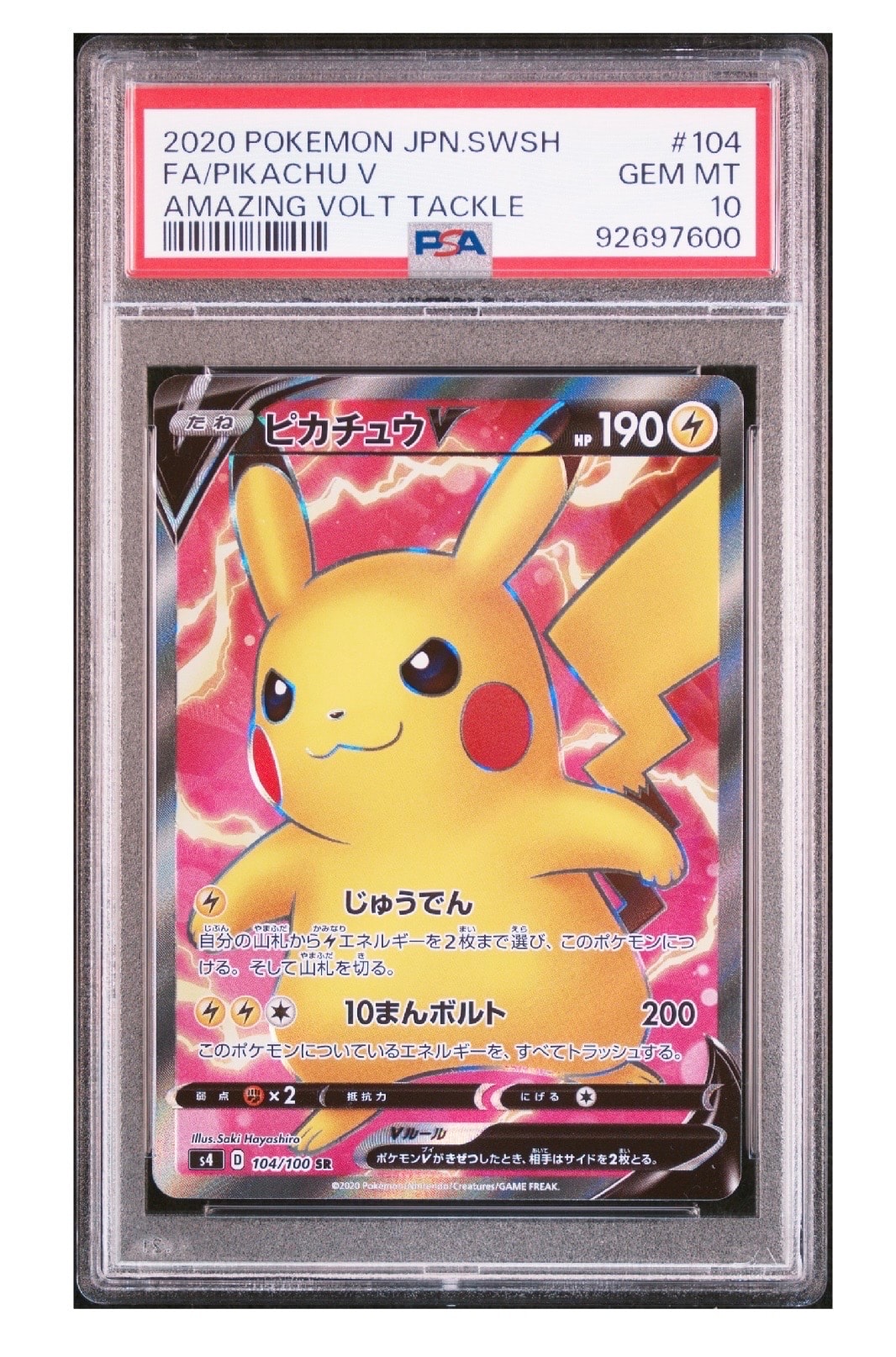 ピカチュウV SR[S4 104/100](拡張パック「仰天のボルテッカー」)