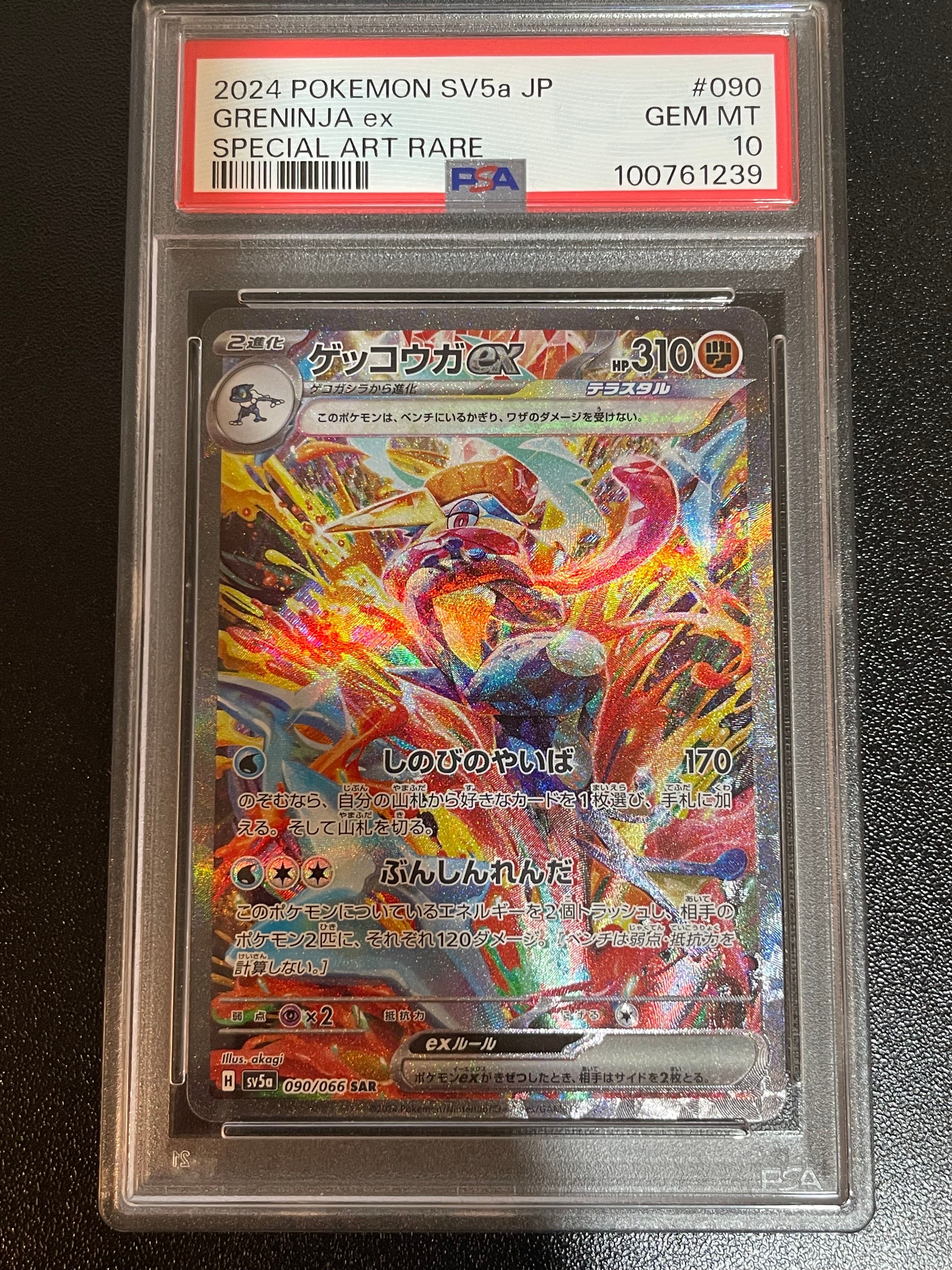 ゲッコウガex SAR [SV5a 090/066](強化拡張パック「クリムゾンヘイズ」)
